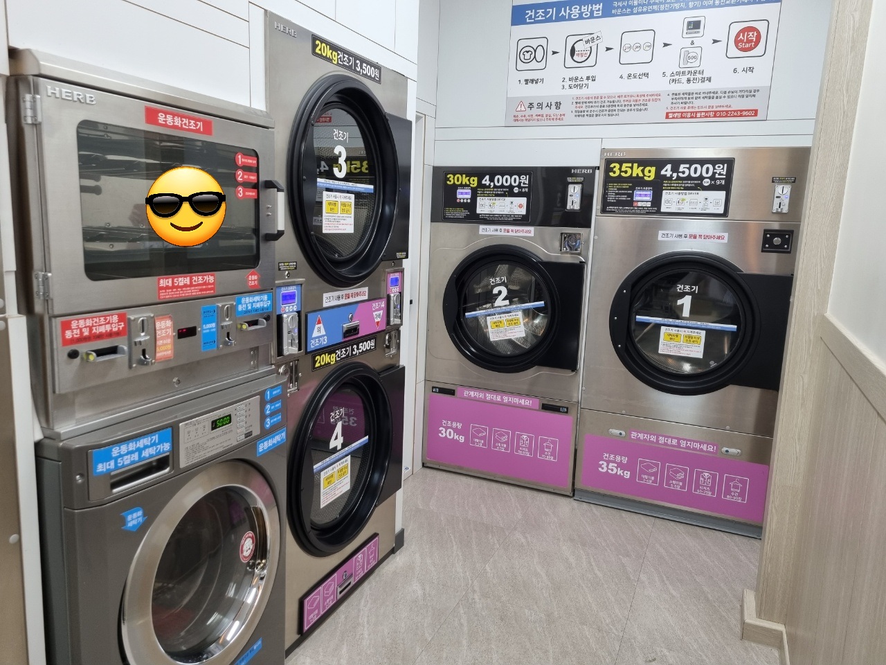 워시팡팡 셀프빨래방 동림점