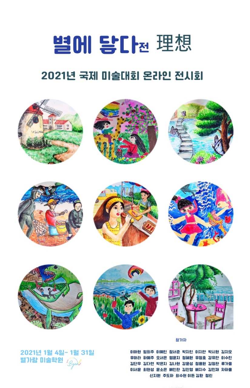 별가람미술학원