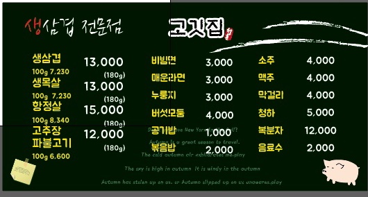고깃집 청춘