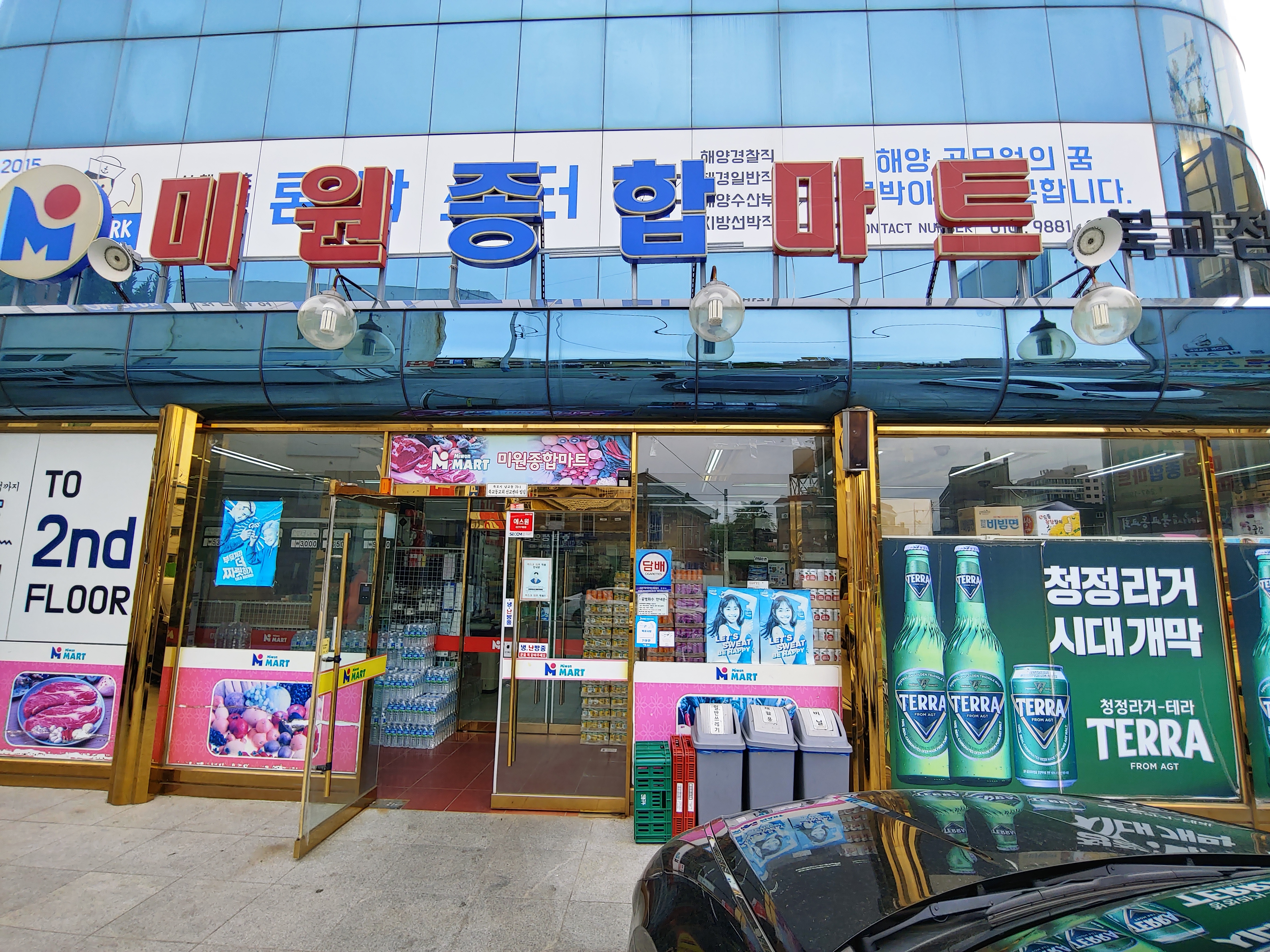 미원종합마트 북교점