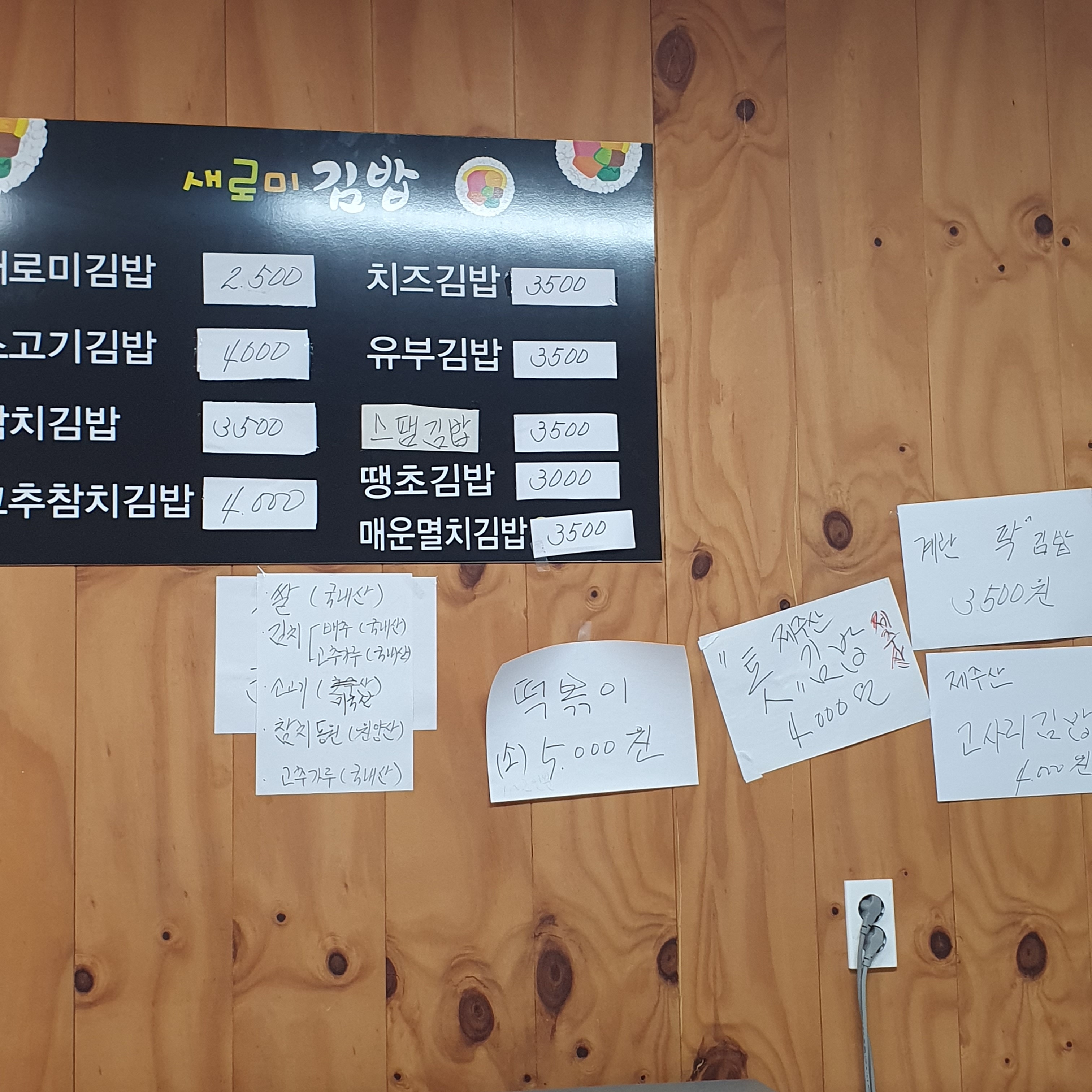 새로미김밥
