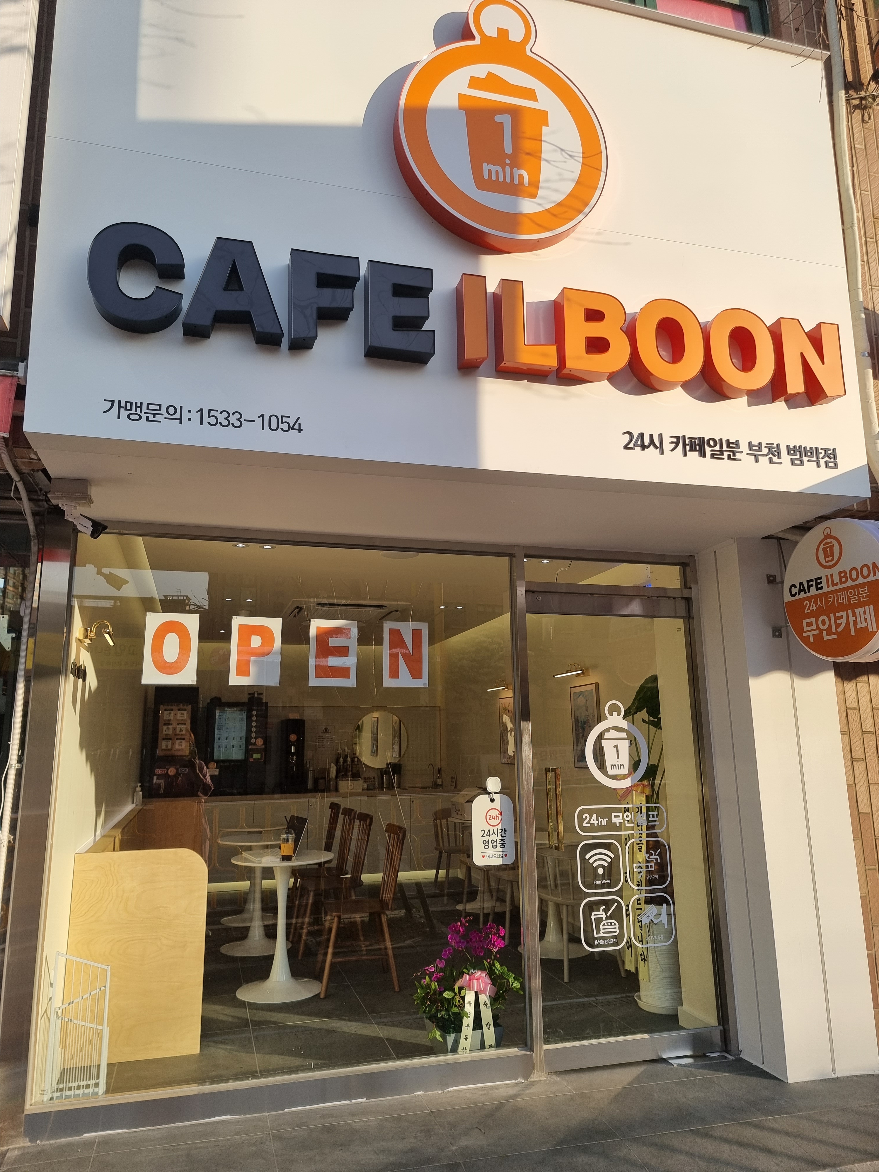 카페일분 부천범박점