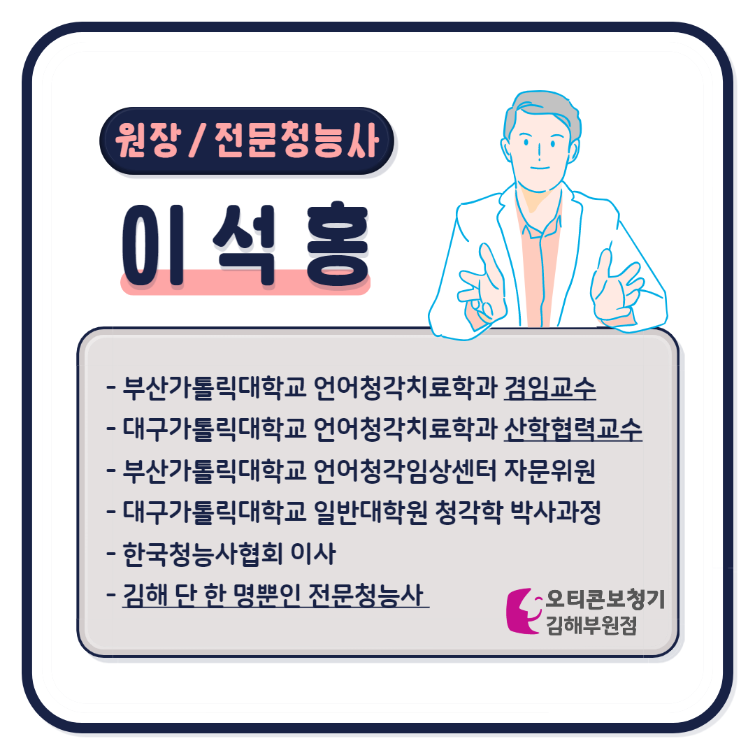 오티콘보청기 김해부원점