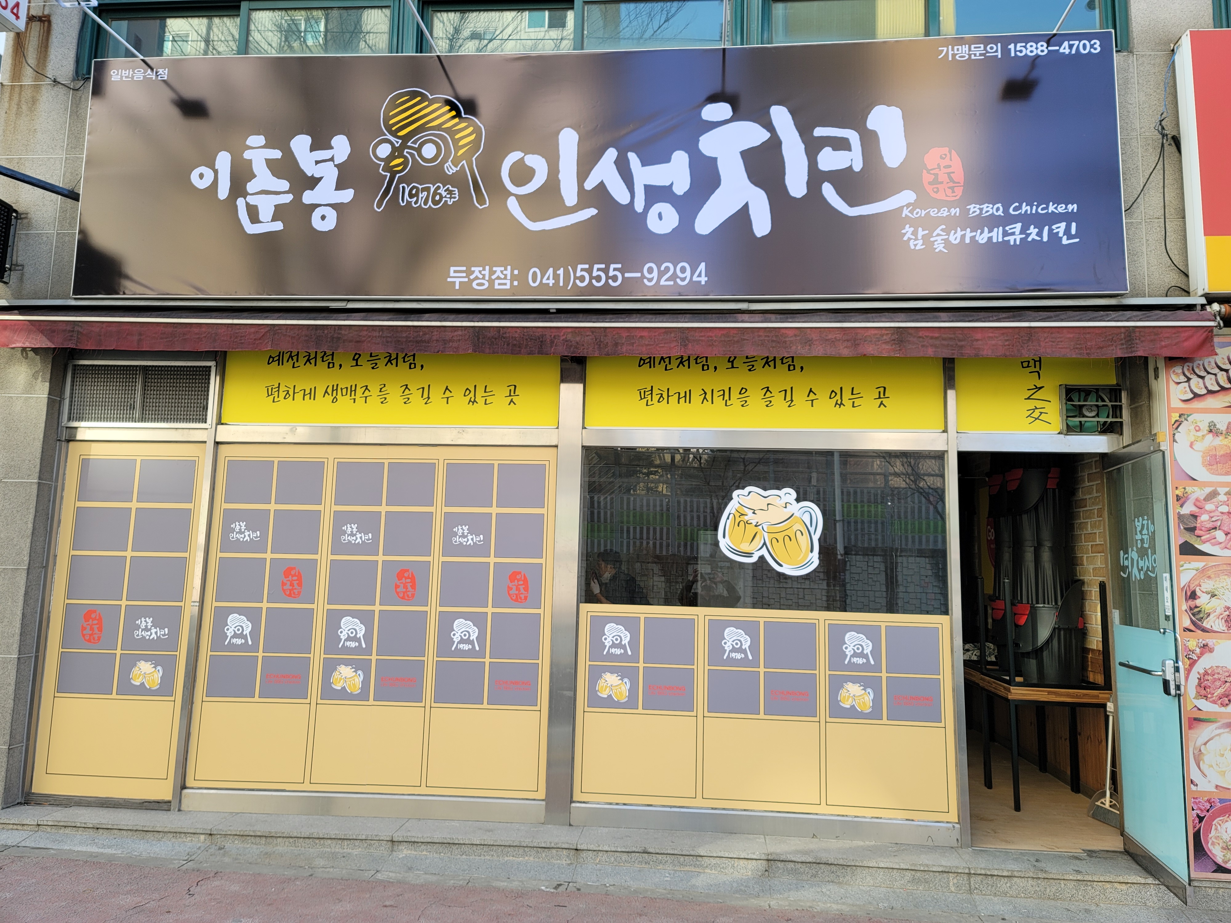 이춘봉인생치킨 천안두정점
