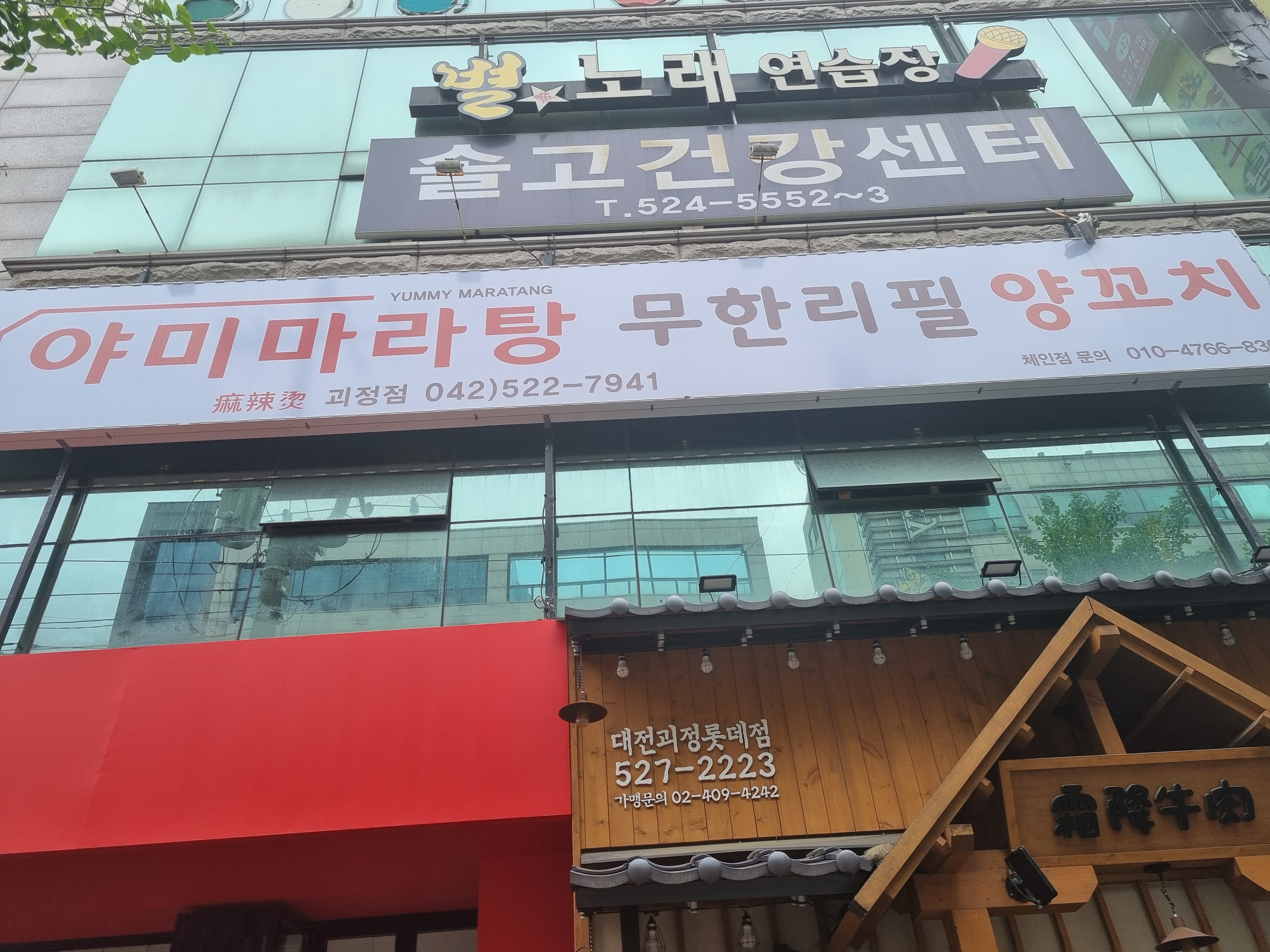 야미마라탕 무한리필 양꼬치