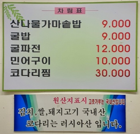 한밭식당