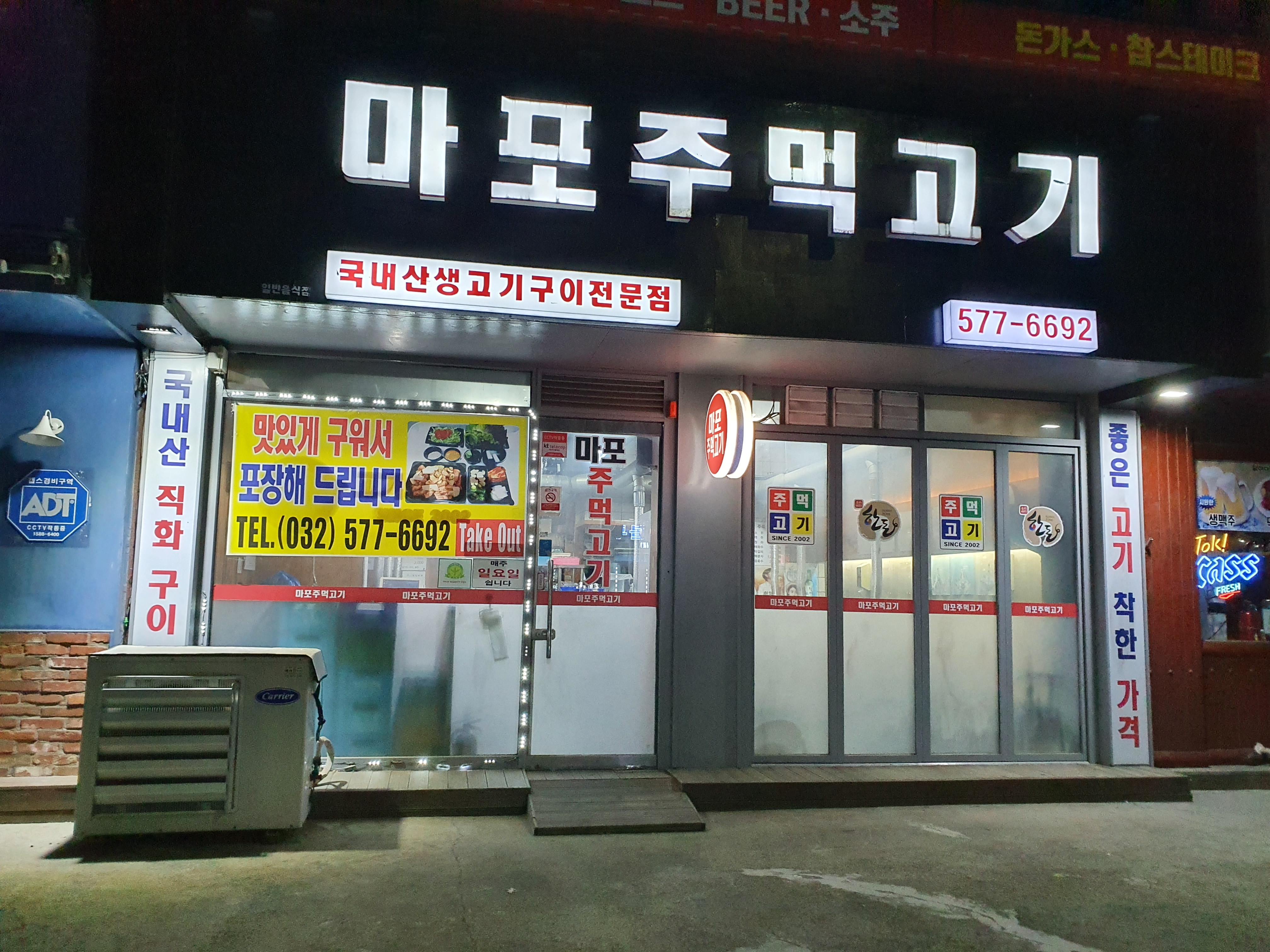 마포주먹고기