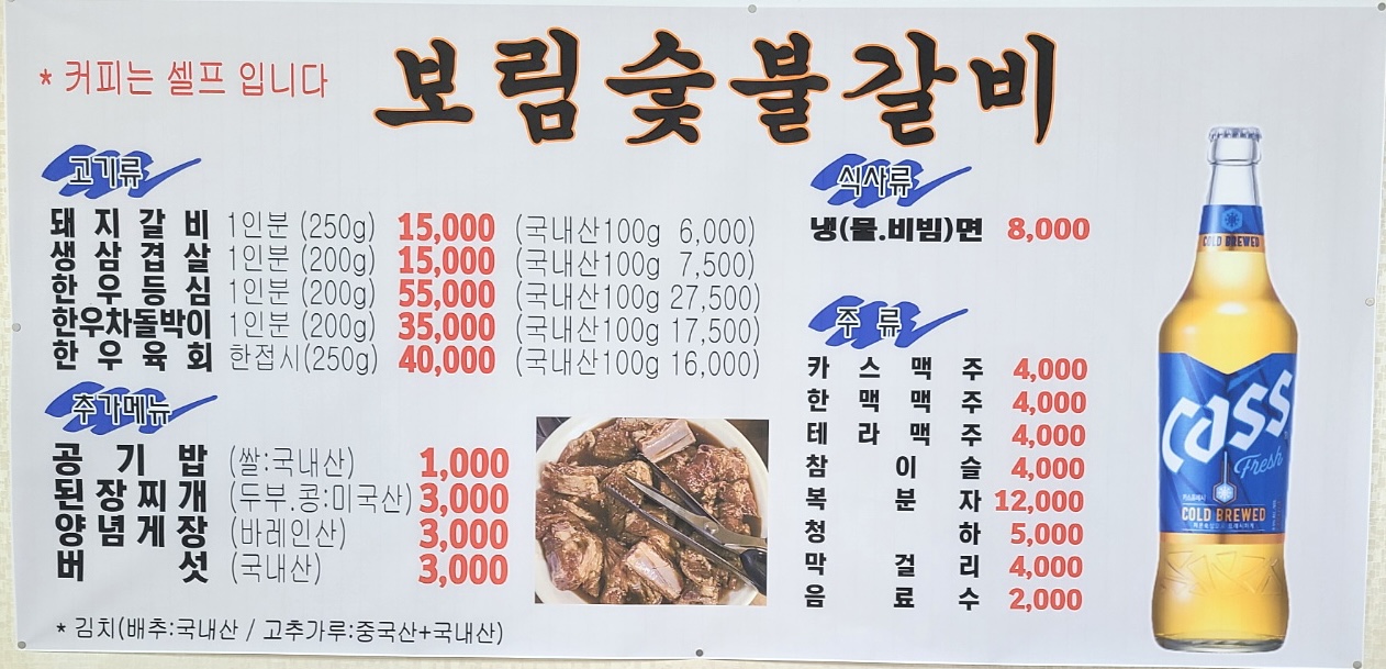 보림숯불갈비