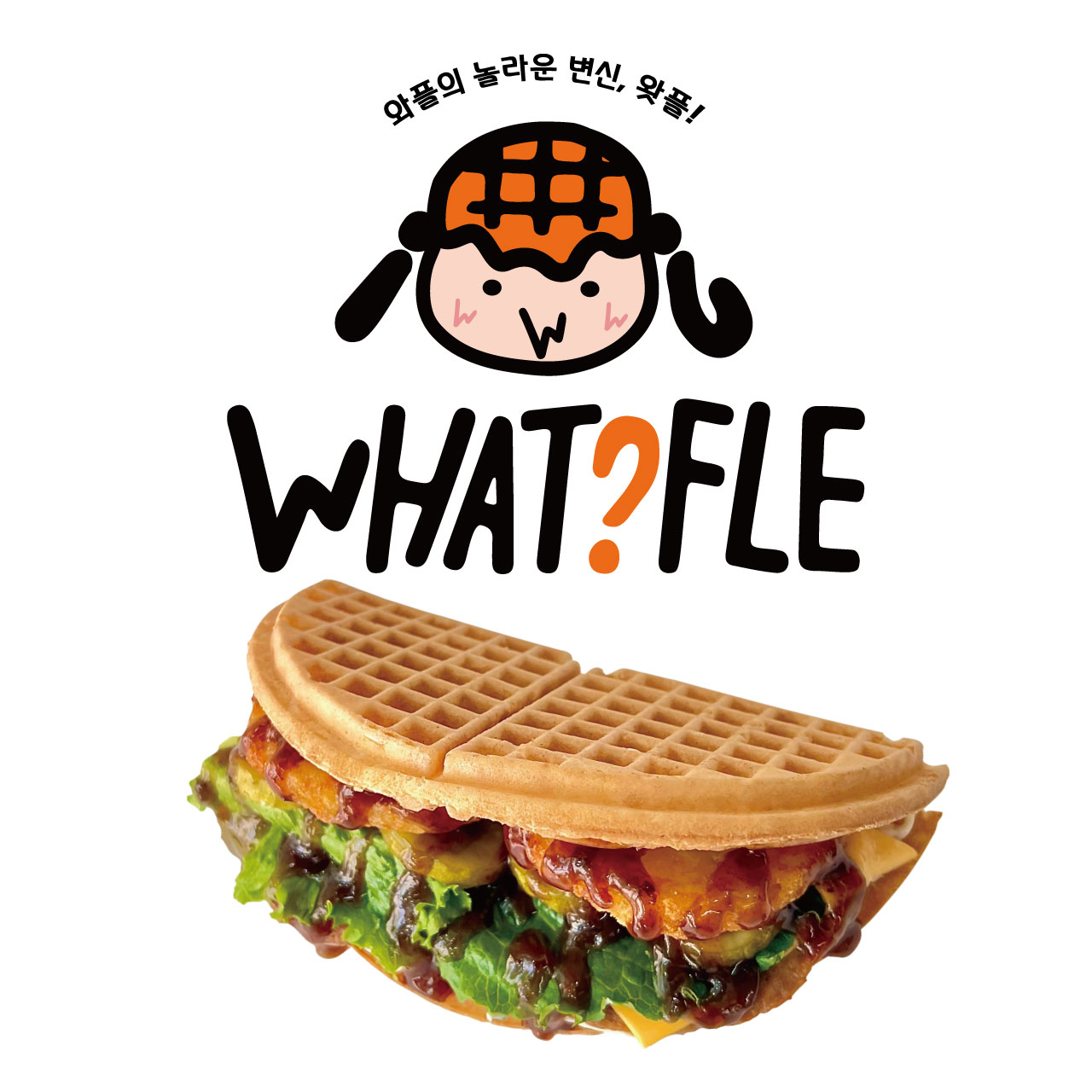 왓플 설명사진