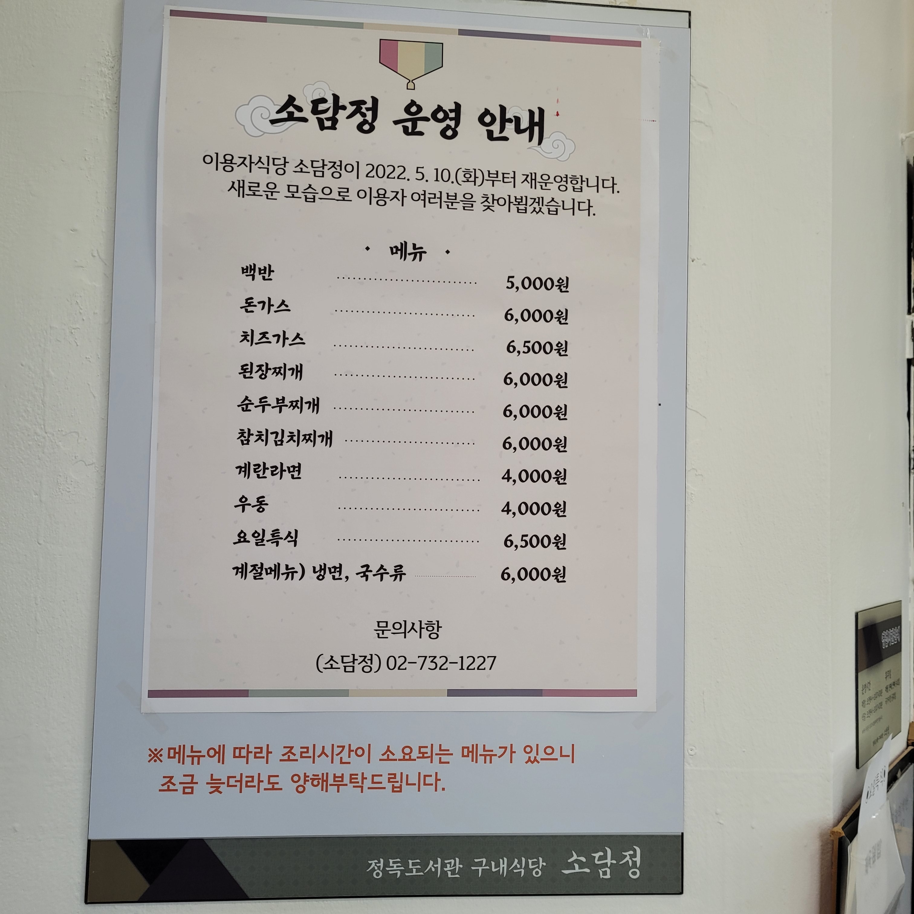 정독도서관 구내식당