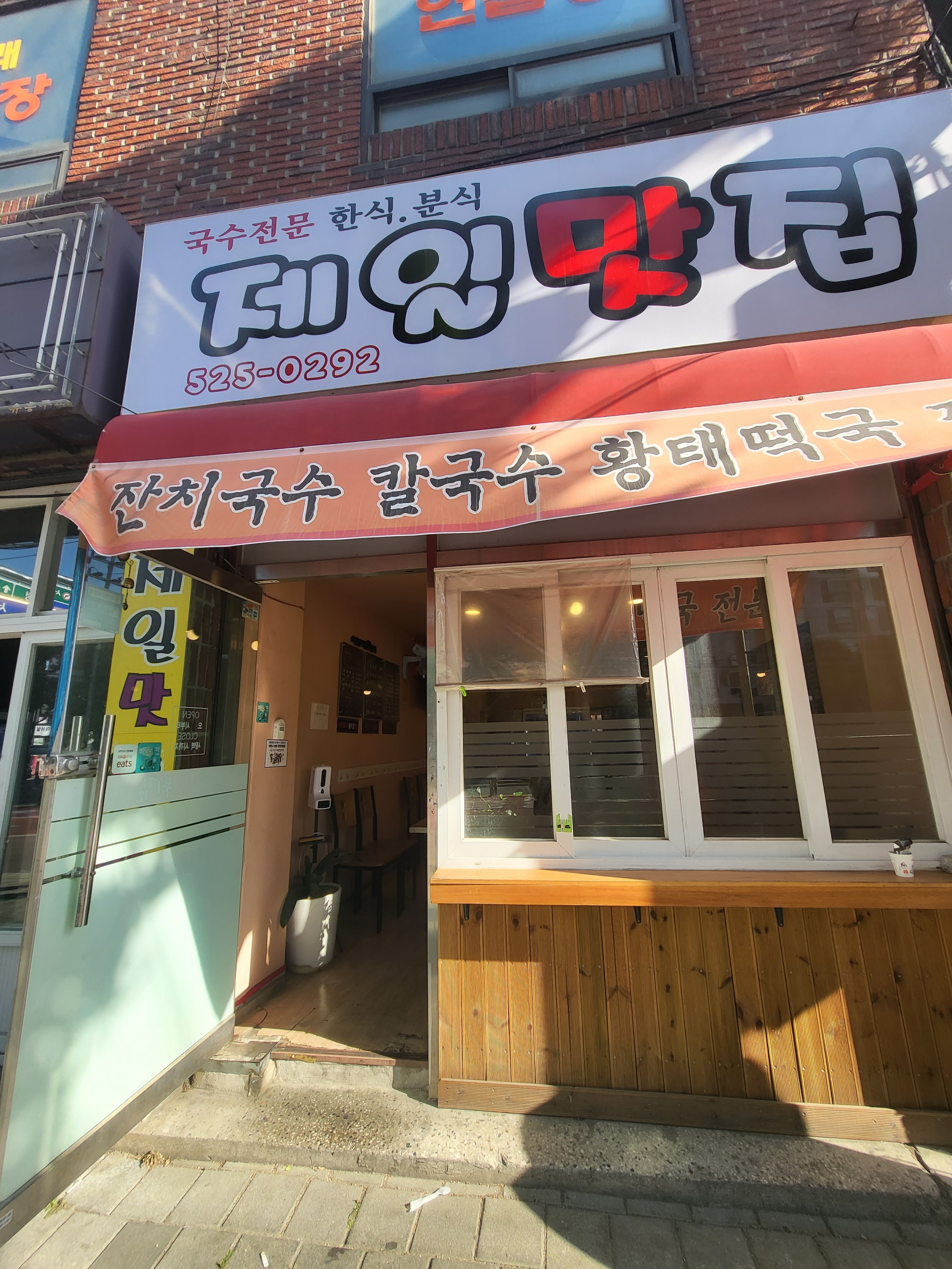 제일맛집