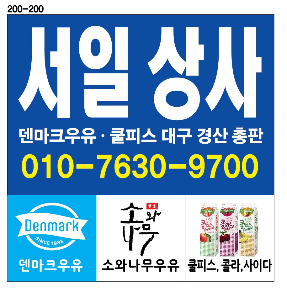 서일상사