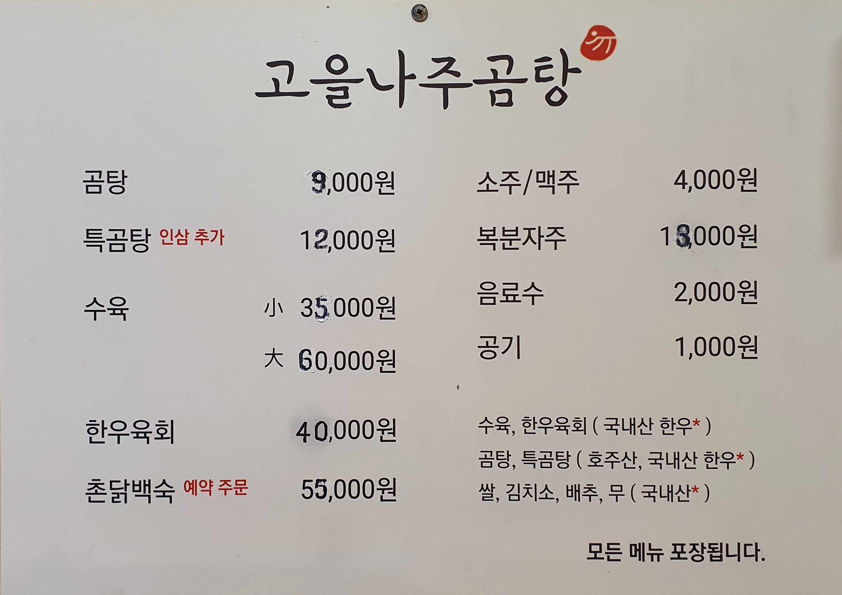 고을나주곰탕
