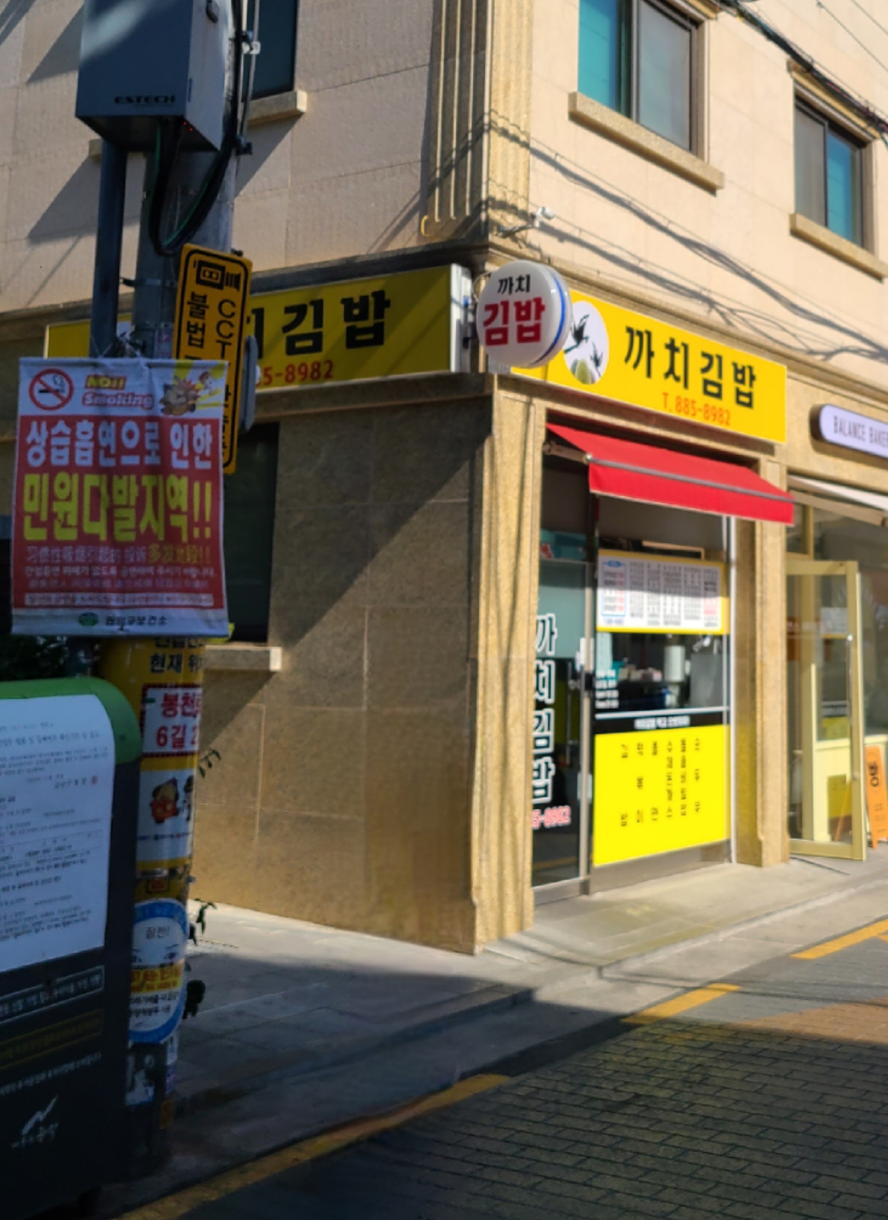 까치김밥