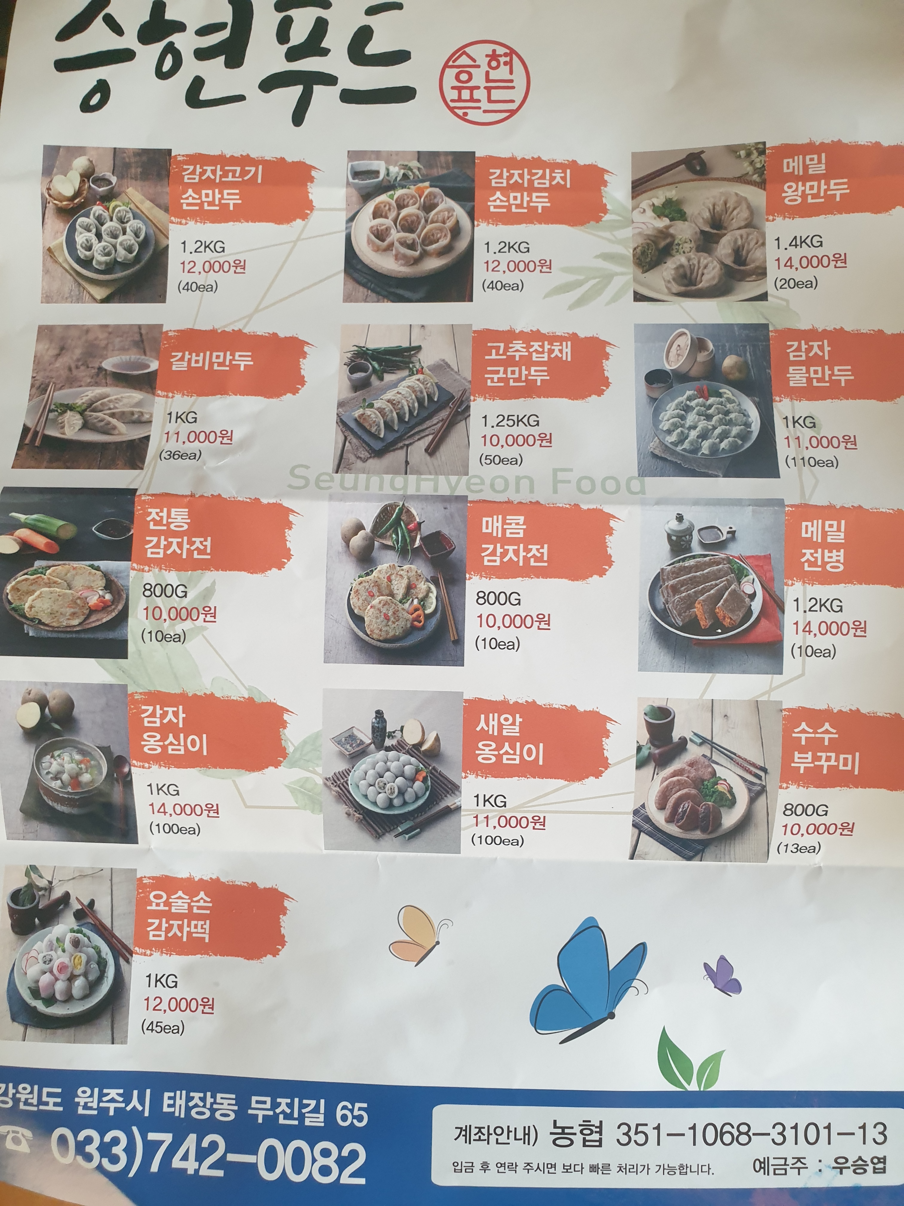 승현푸드