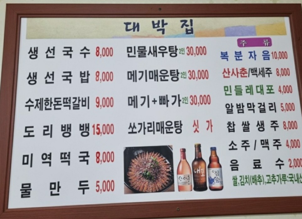옥천대박집