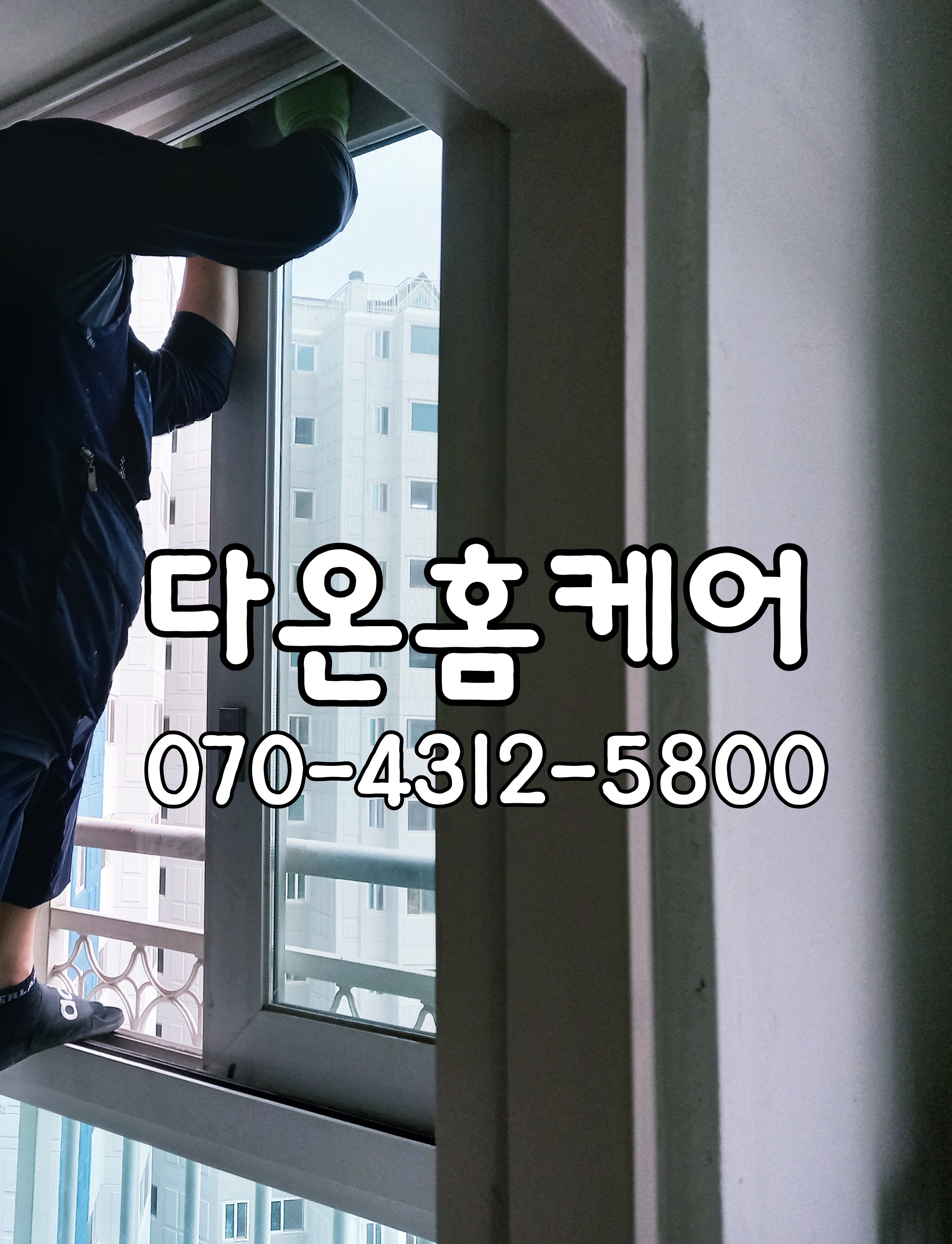 다온홈케어