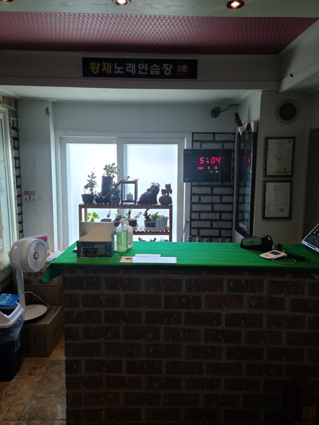 황제노래연습장
