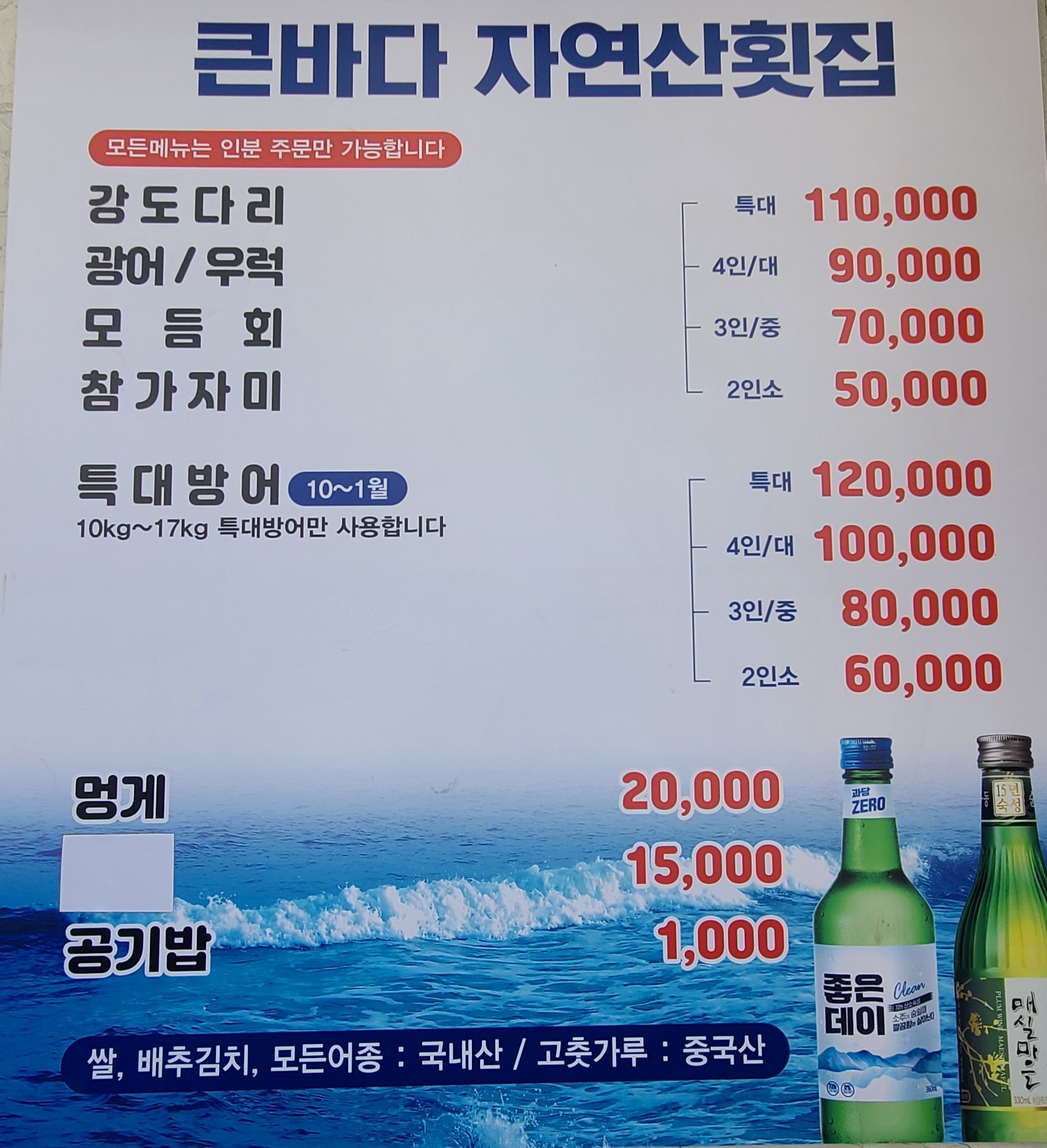 큰바다횟집