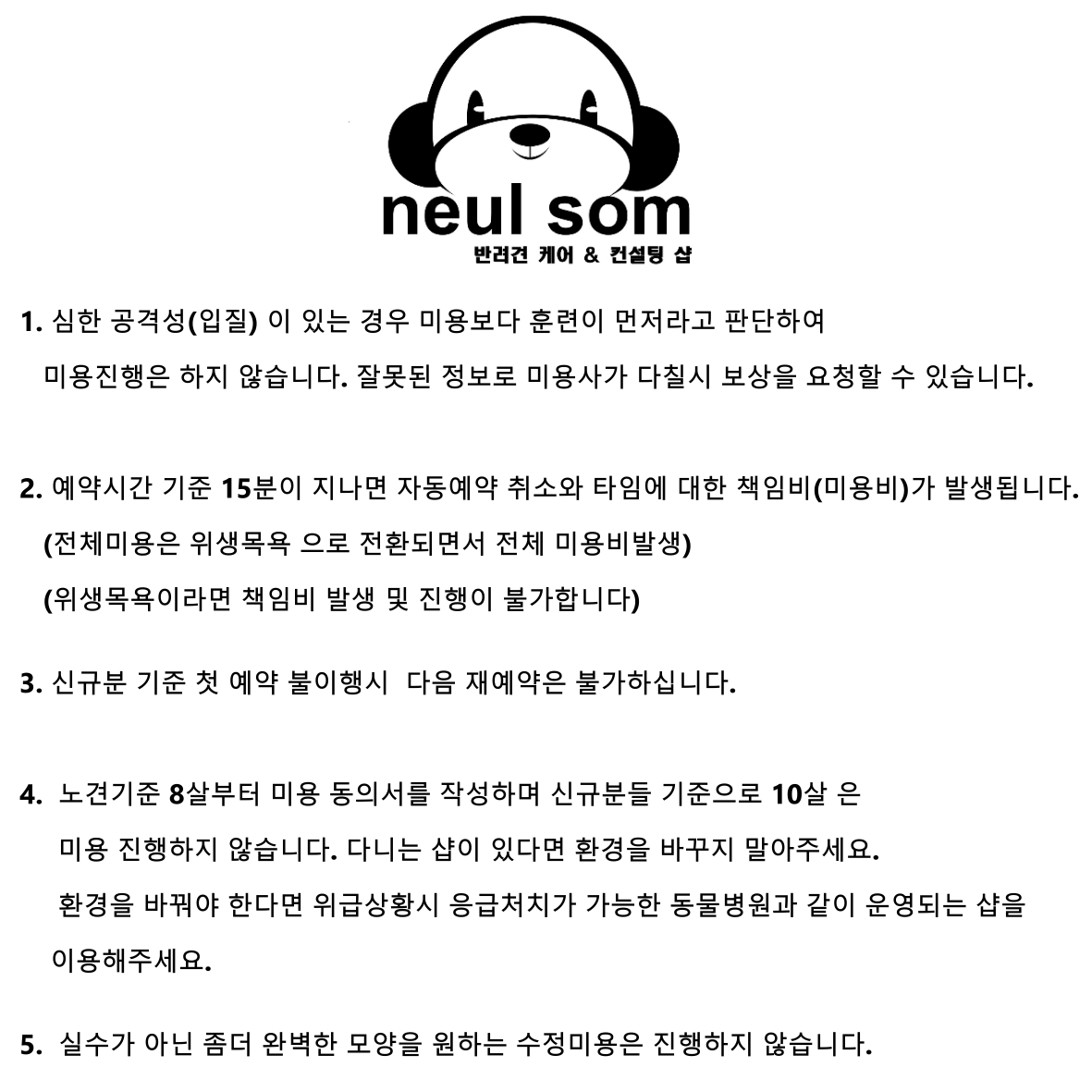 늘솜