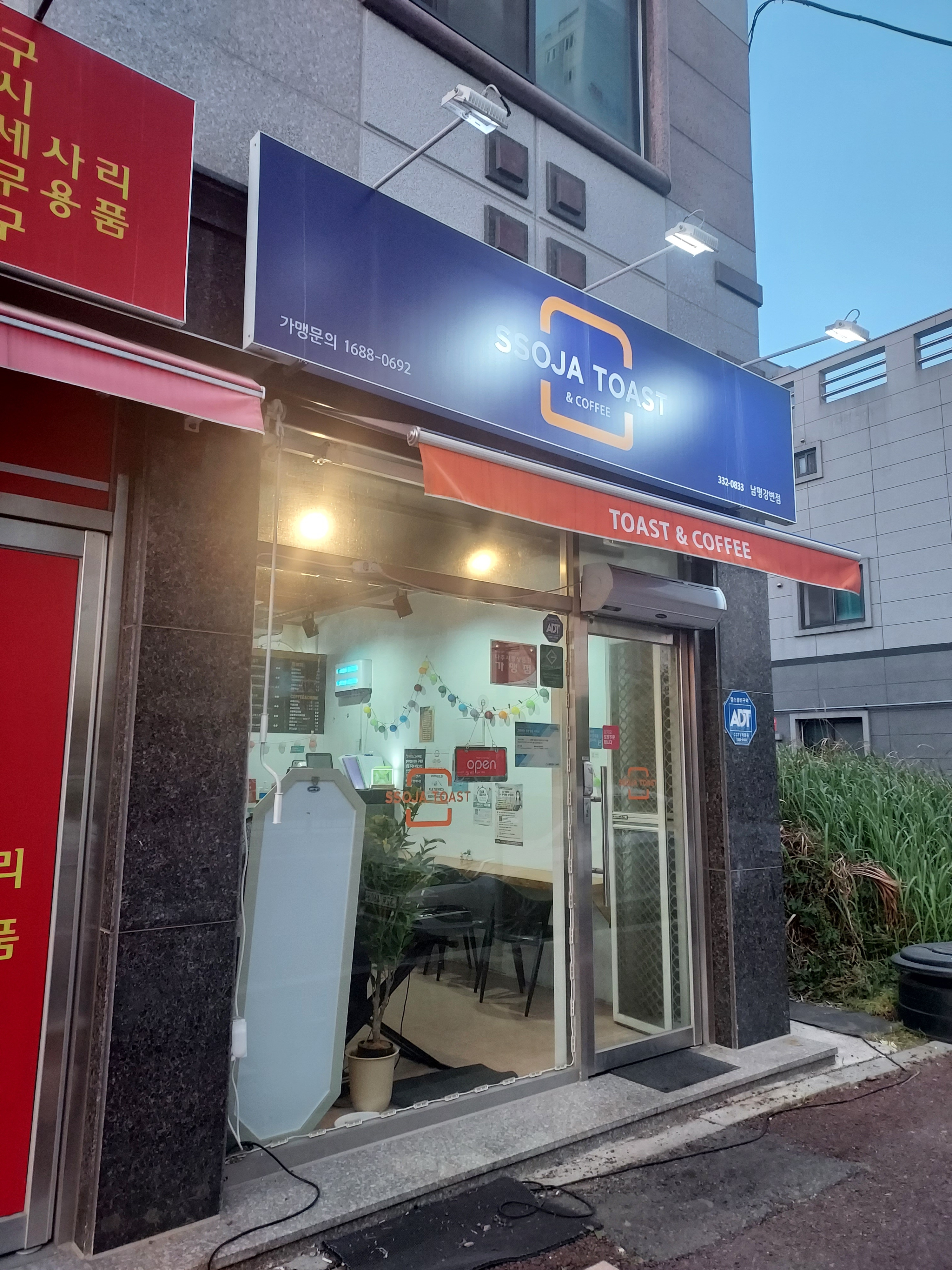 쏘자토스트 남평강변점