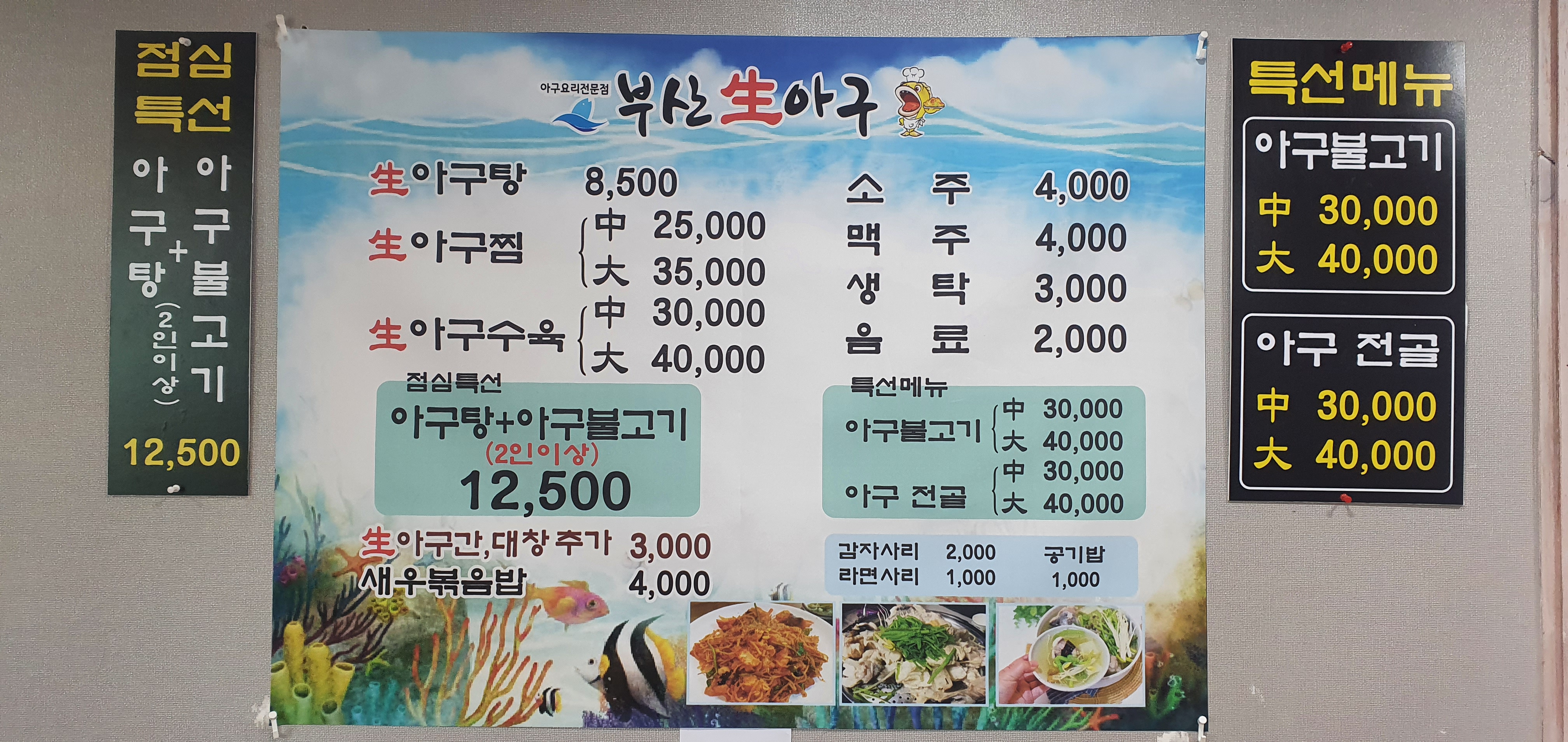 부산생아구
