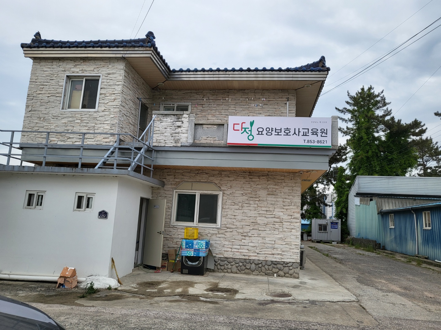다정요양보호사교육원
