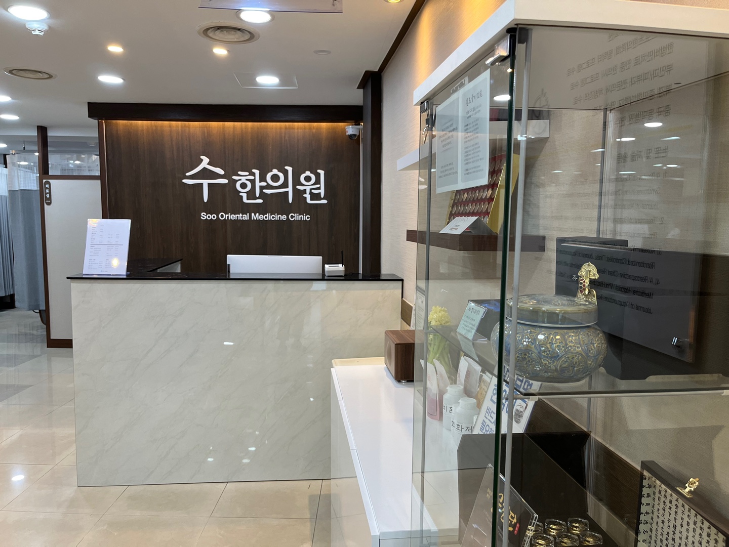 수한의원
