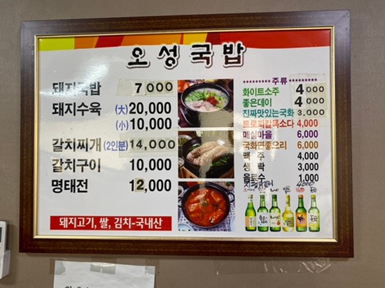 오성국밥