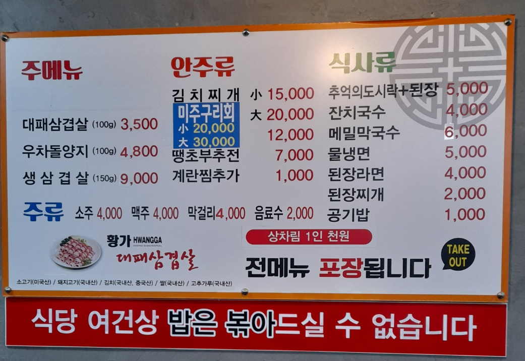 황가대패삼겹살