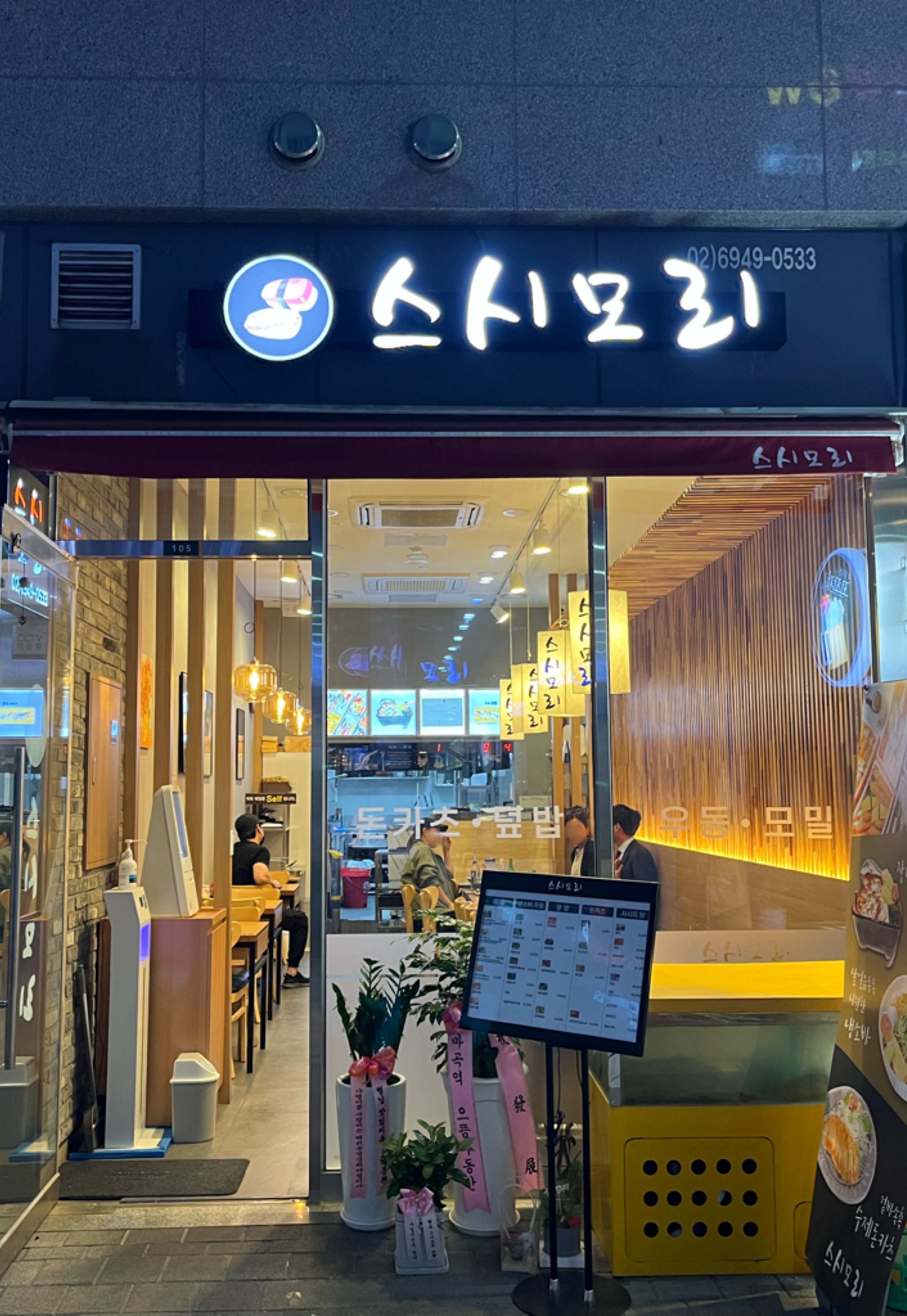 스시모리