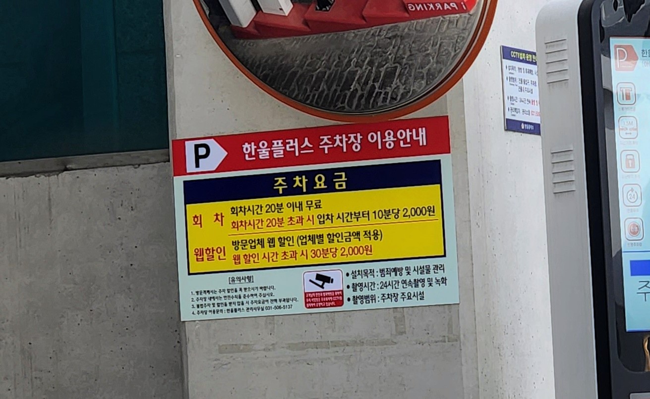 시흥 한울플러스플러스 주차장