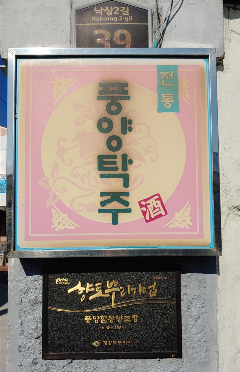 풍양양조장
