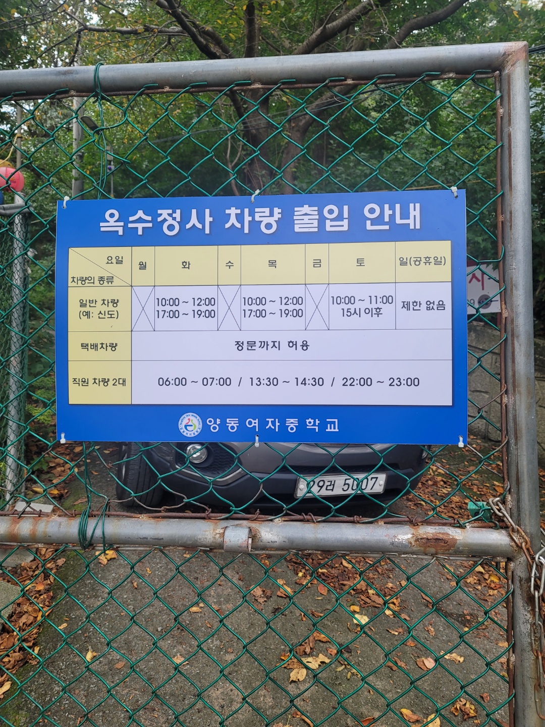 옥수정사