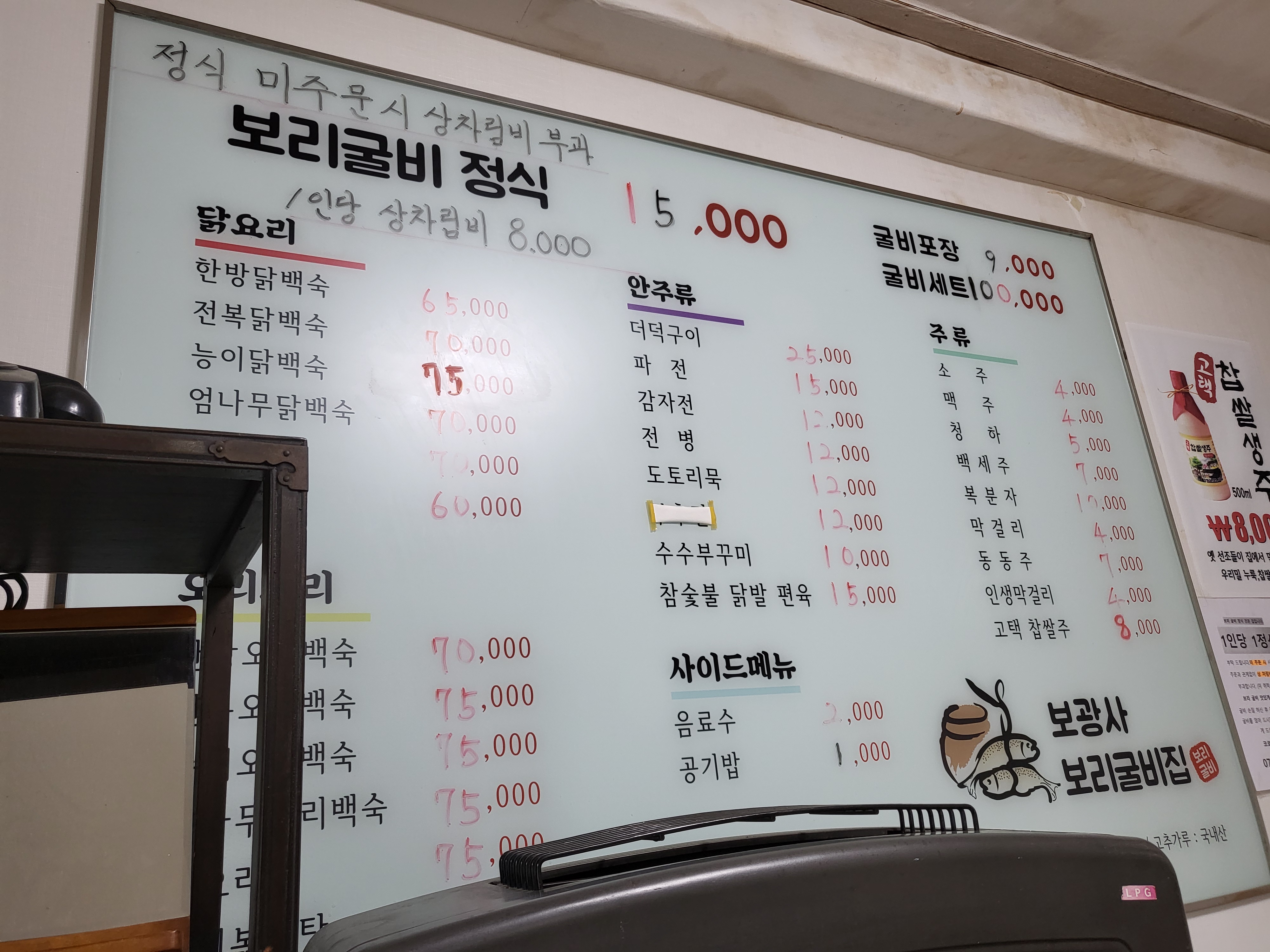 보리굴비집