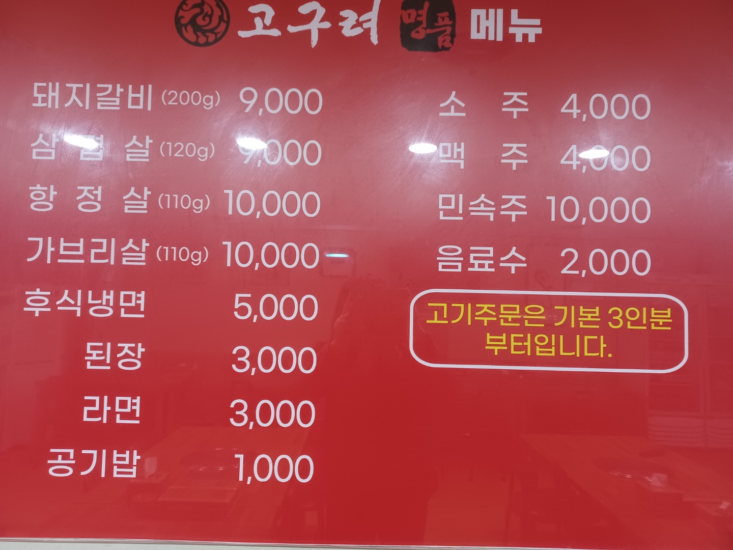 고구려명품수제갈비
