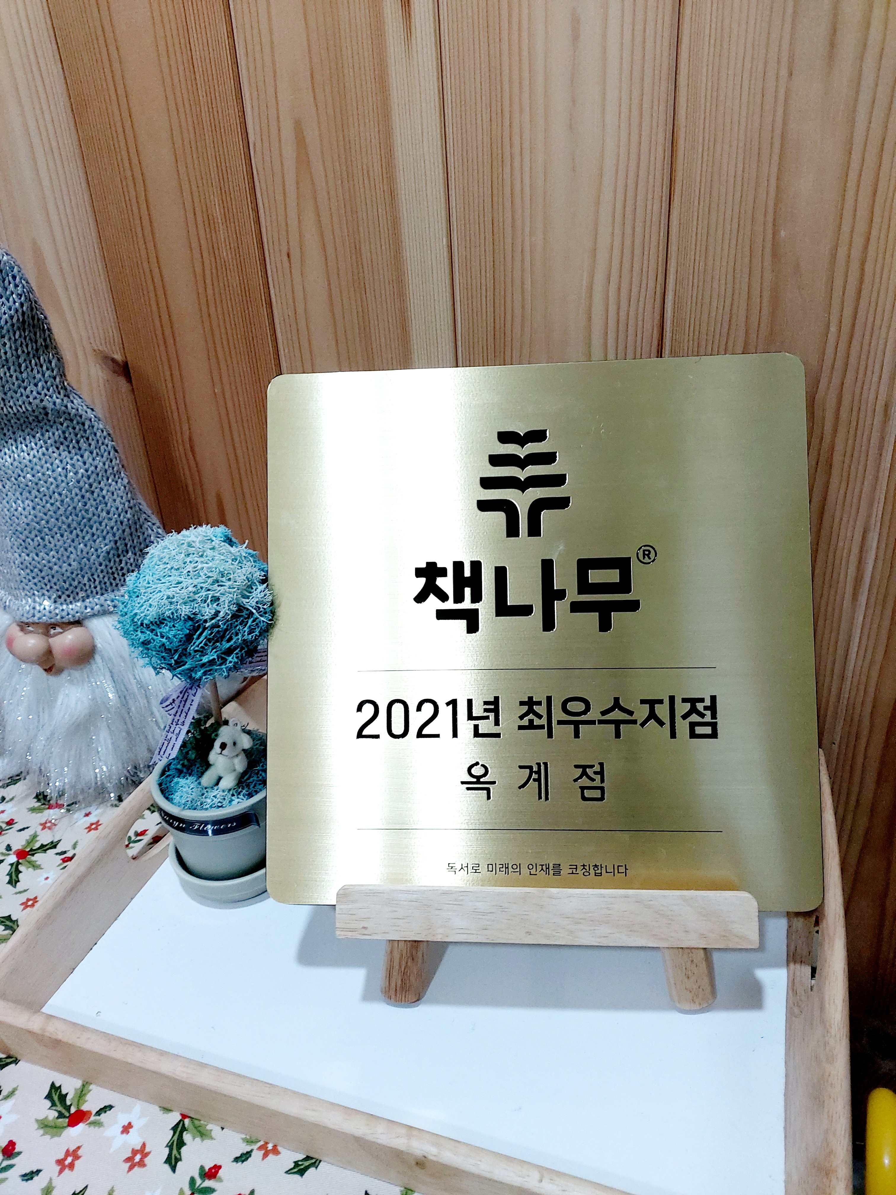 책나무 옥계점 독서논술학원