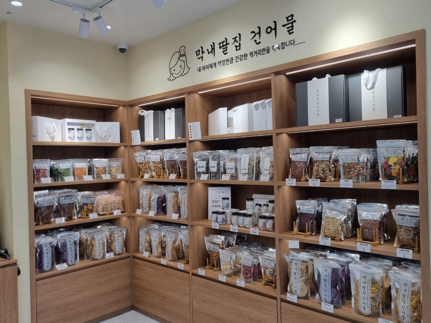 막내딸집건어물 센텀점