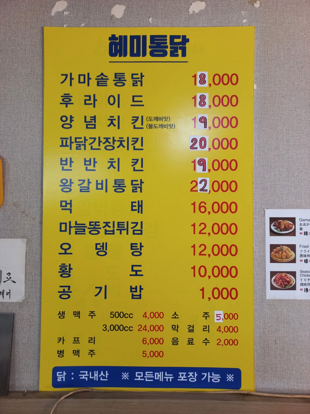 혜미통닭