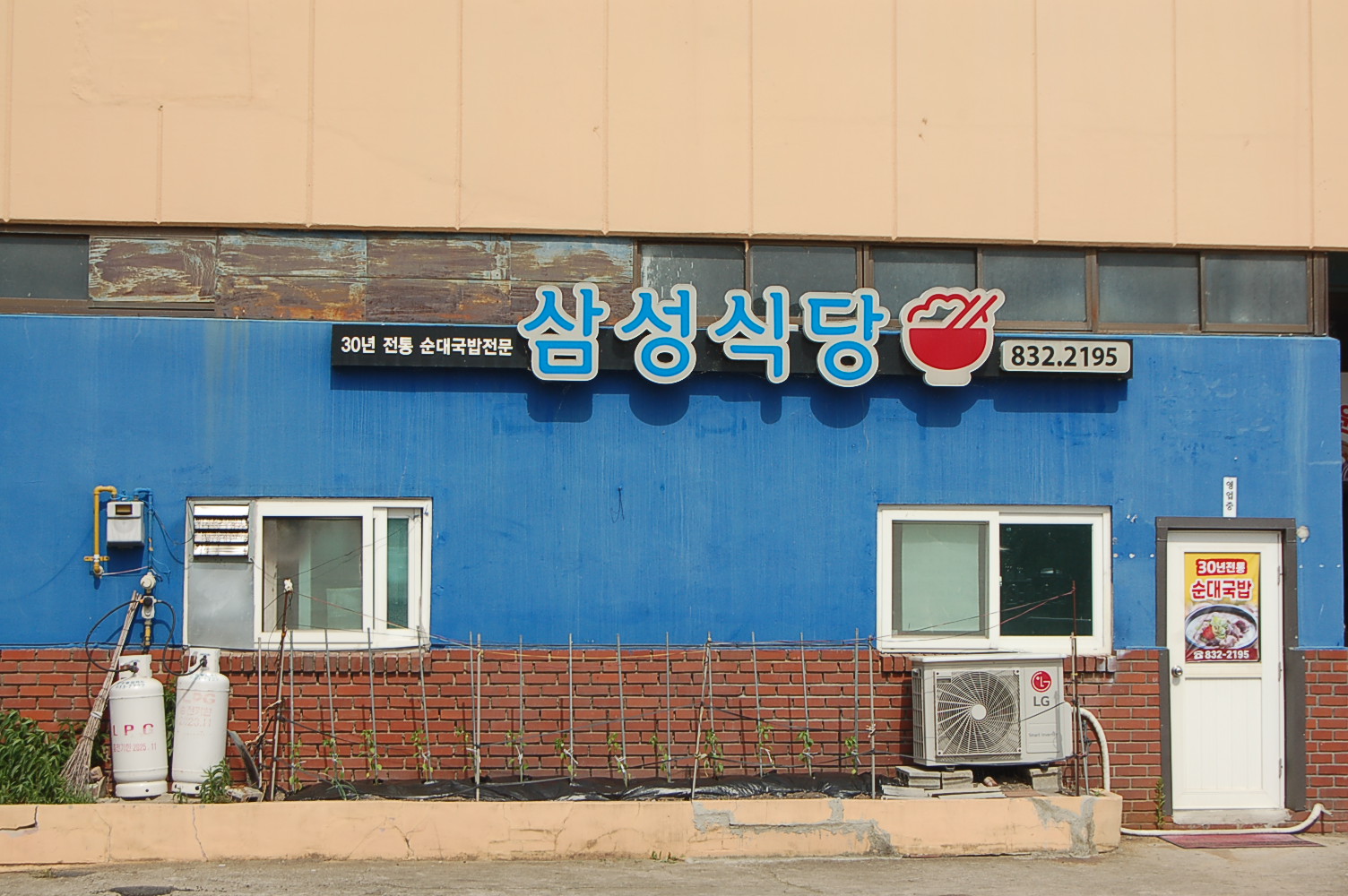 삼성식당