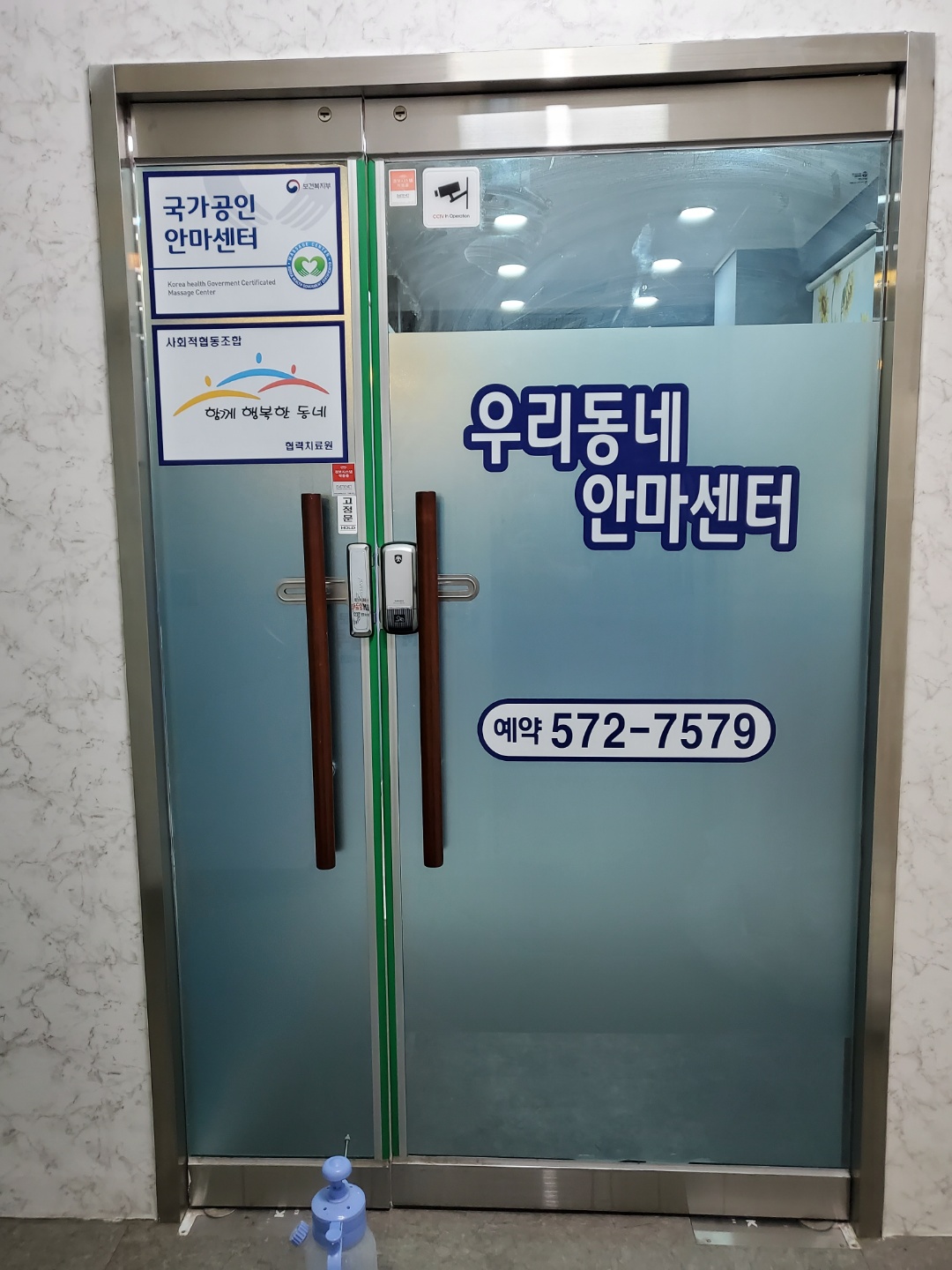 우리동네안마