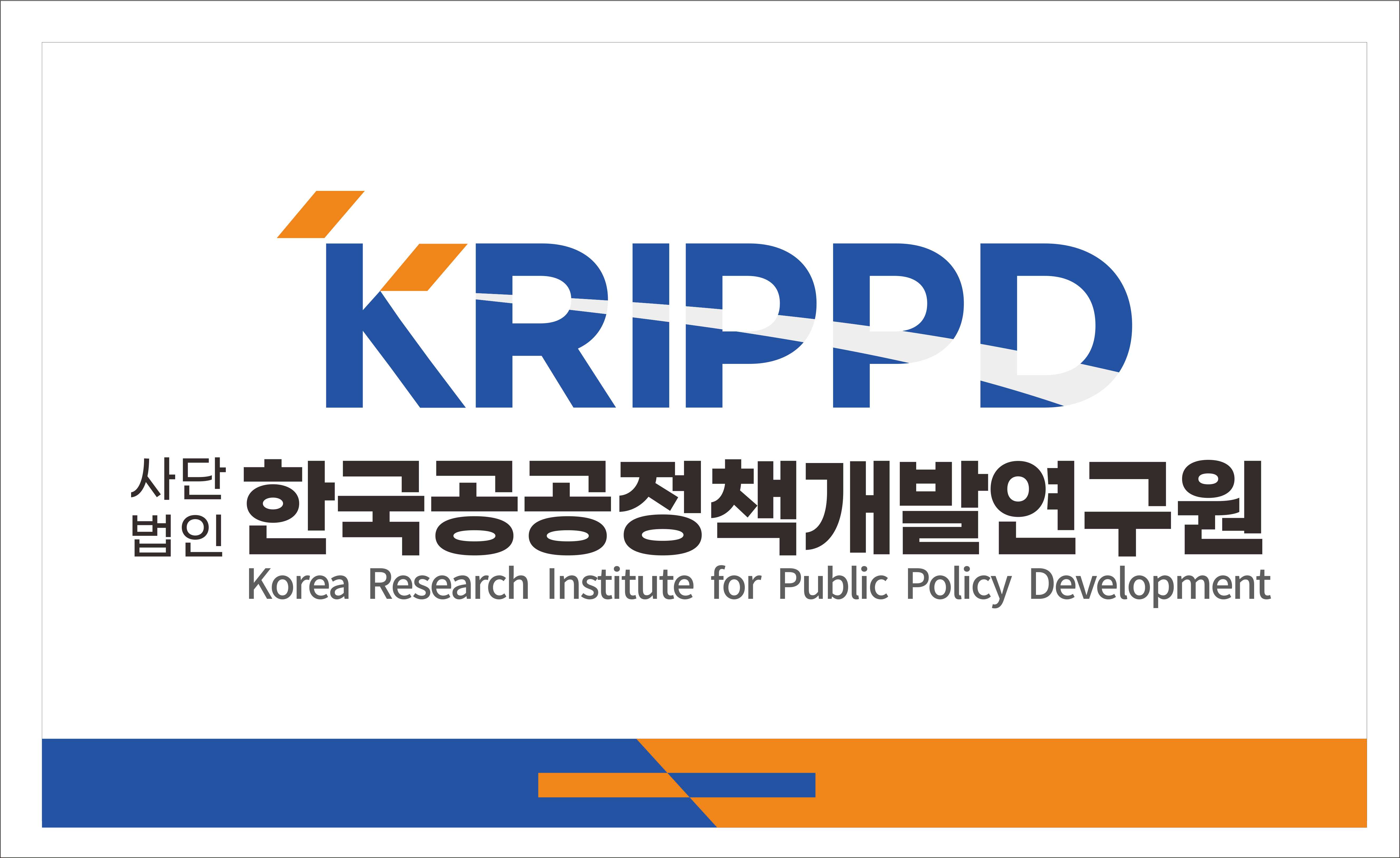 사단법인 한국공공정책개발연구원