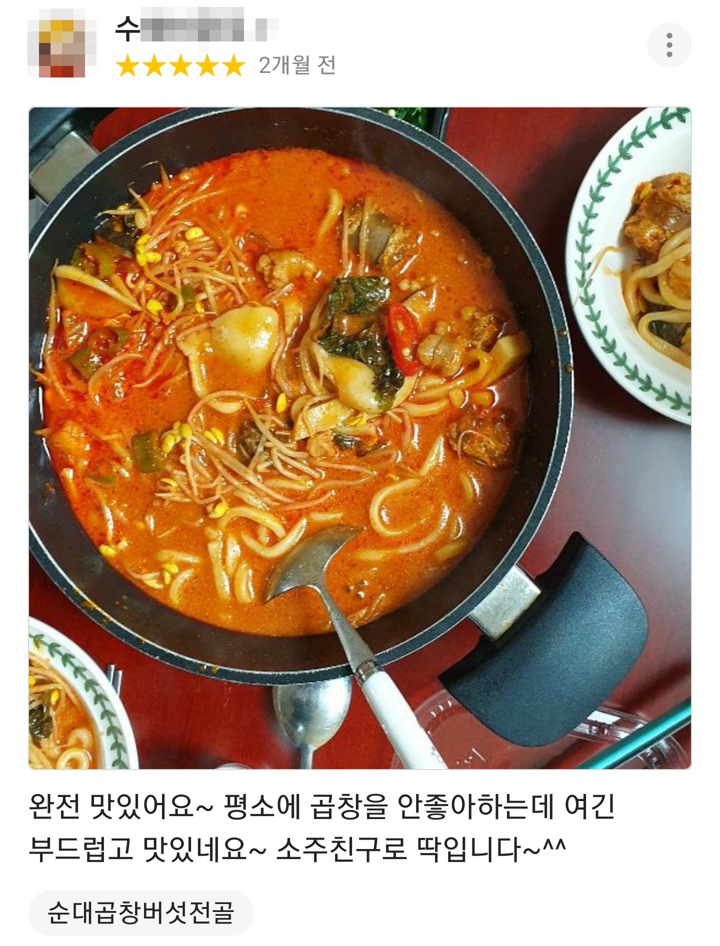 순곱이네 물금점