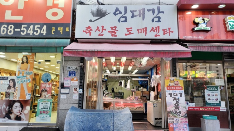 임대감축산물도매센타