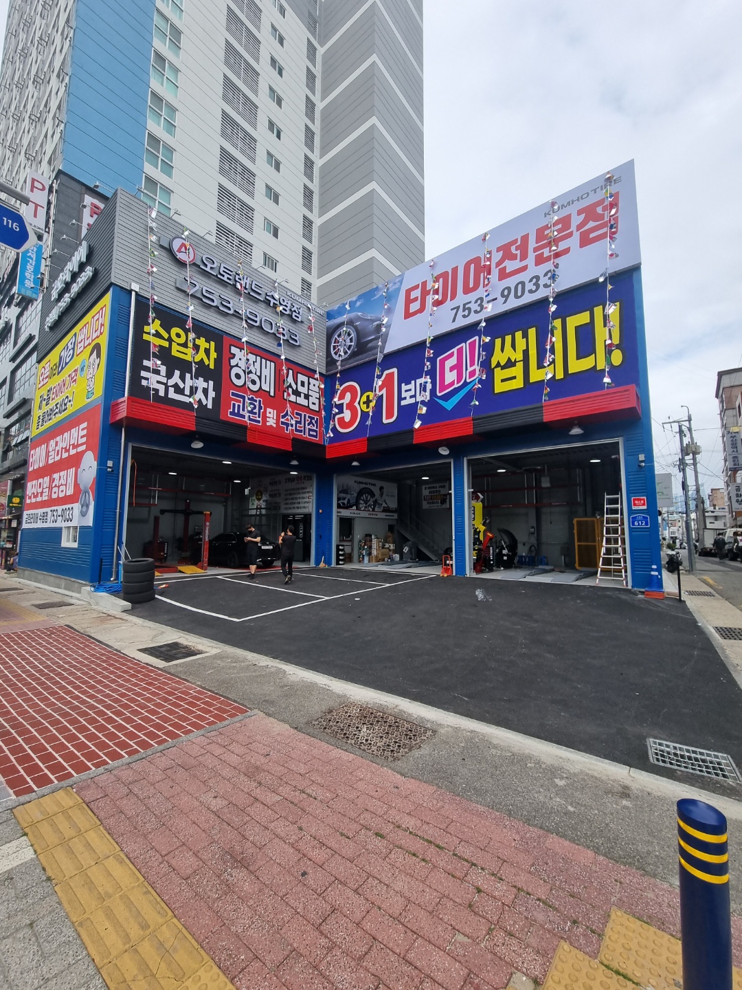 오토랜드 수영점