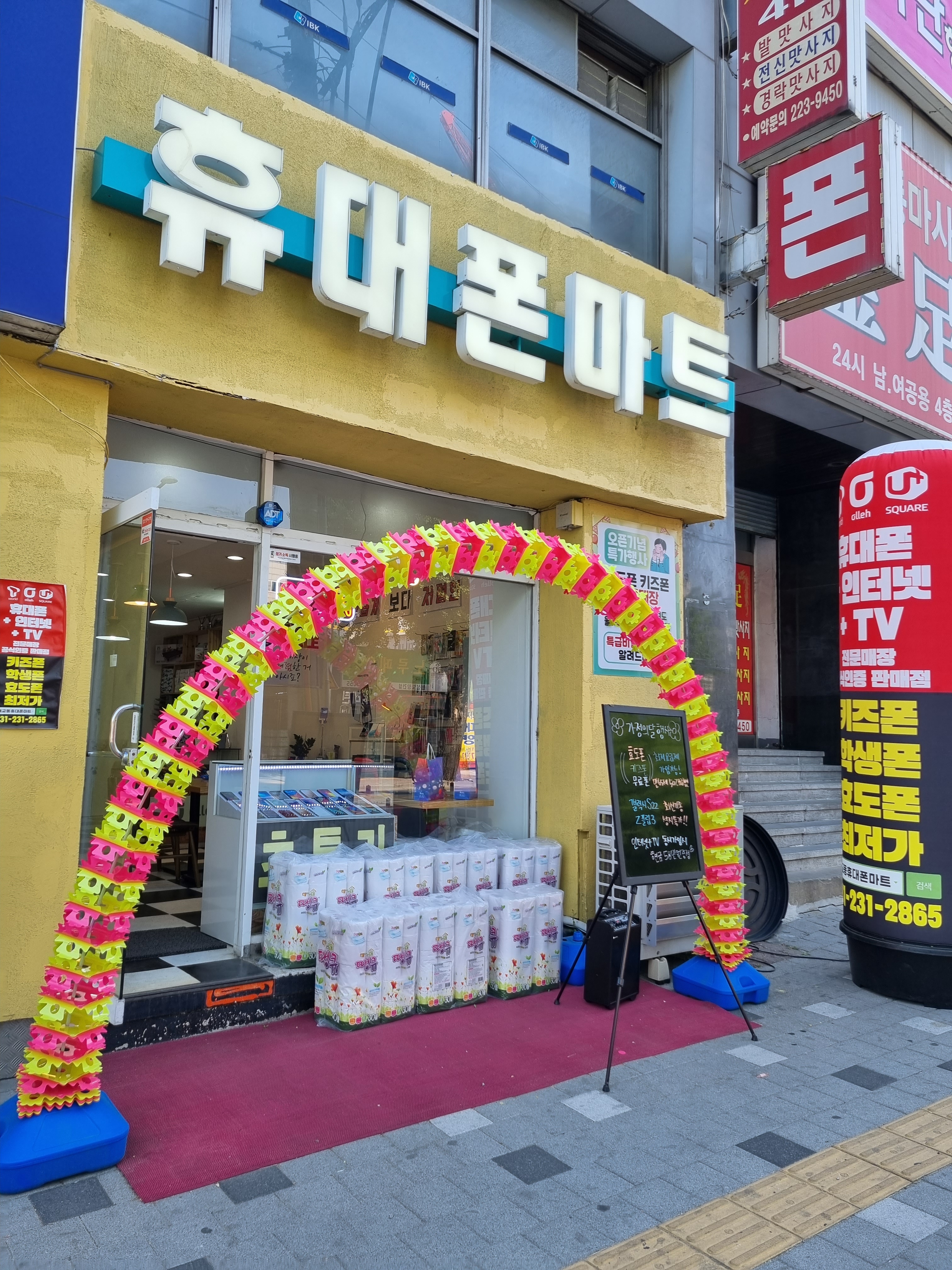휴대폰마트