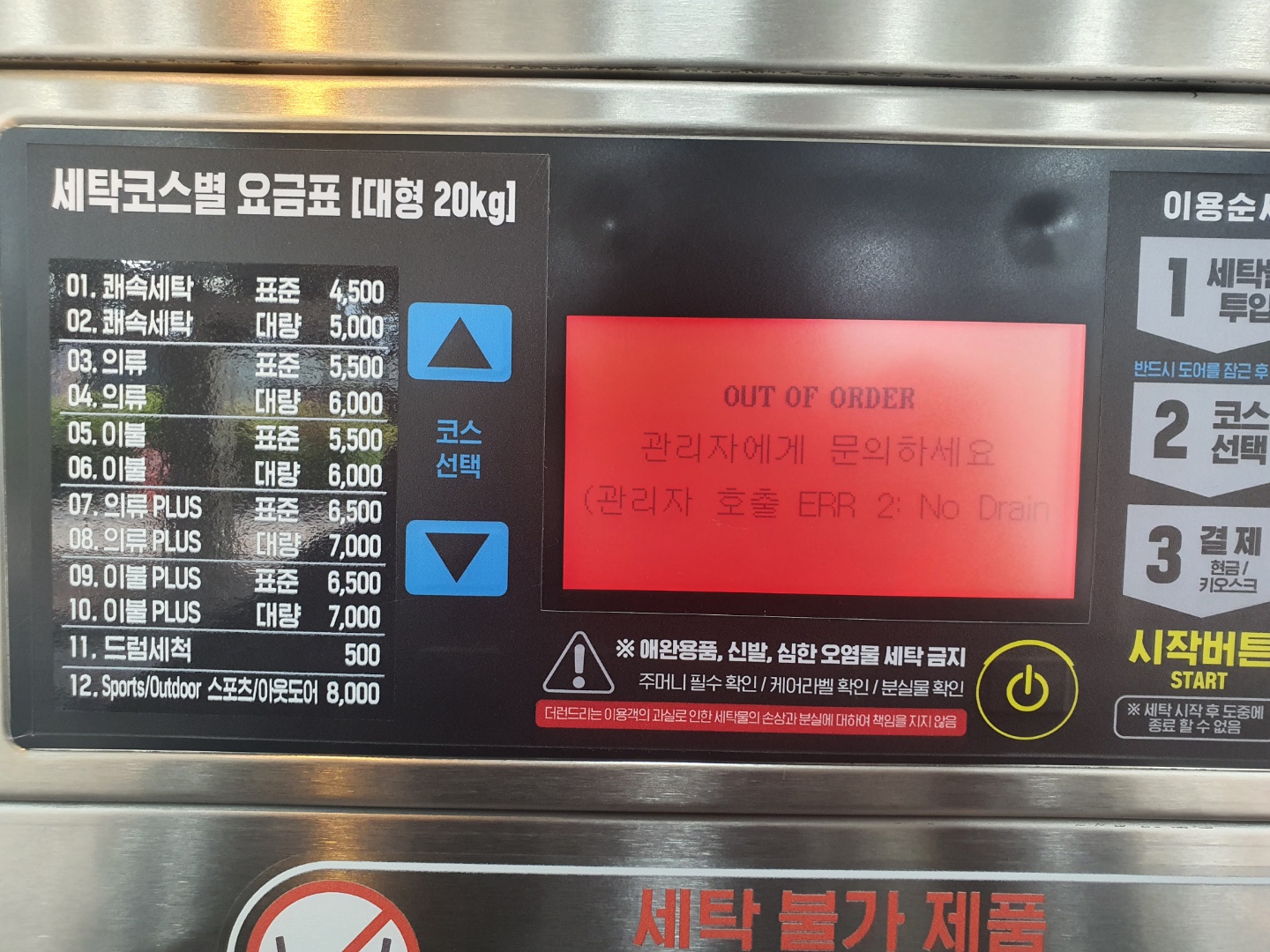 더런드리 셀프빨래방 해운대좌동점