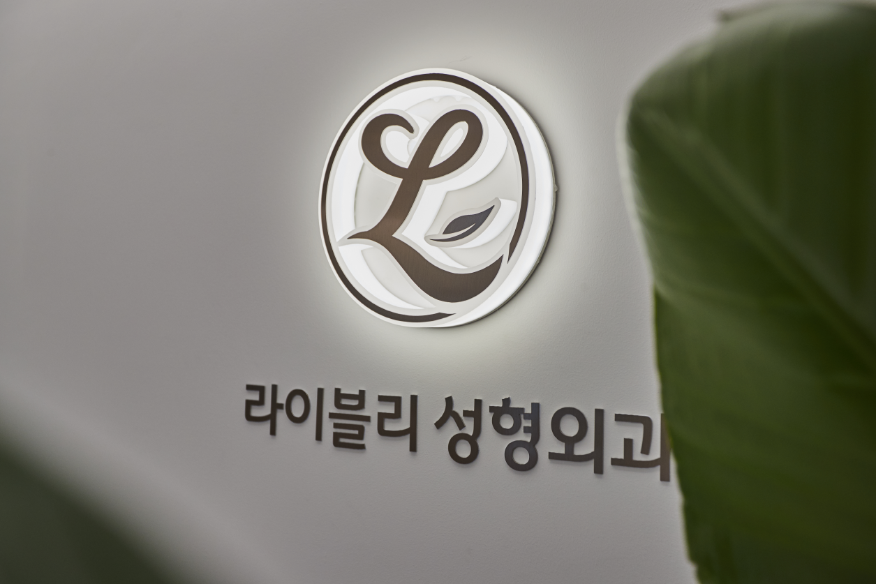 라이블리성형외과의원 대표 이미지