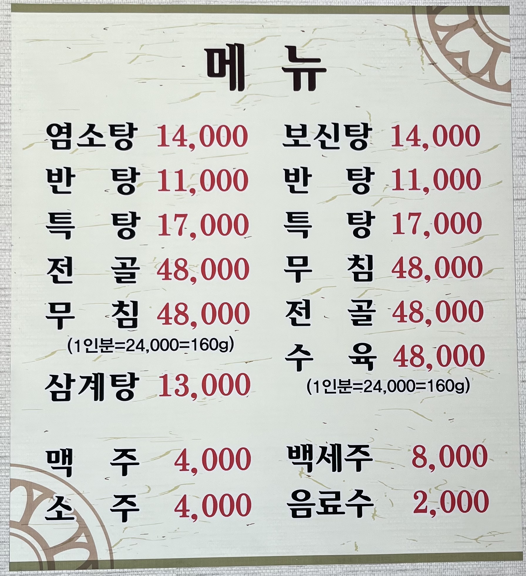 김남희보신탕