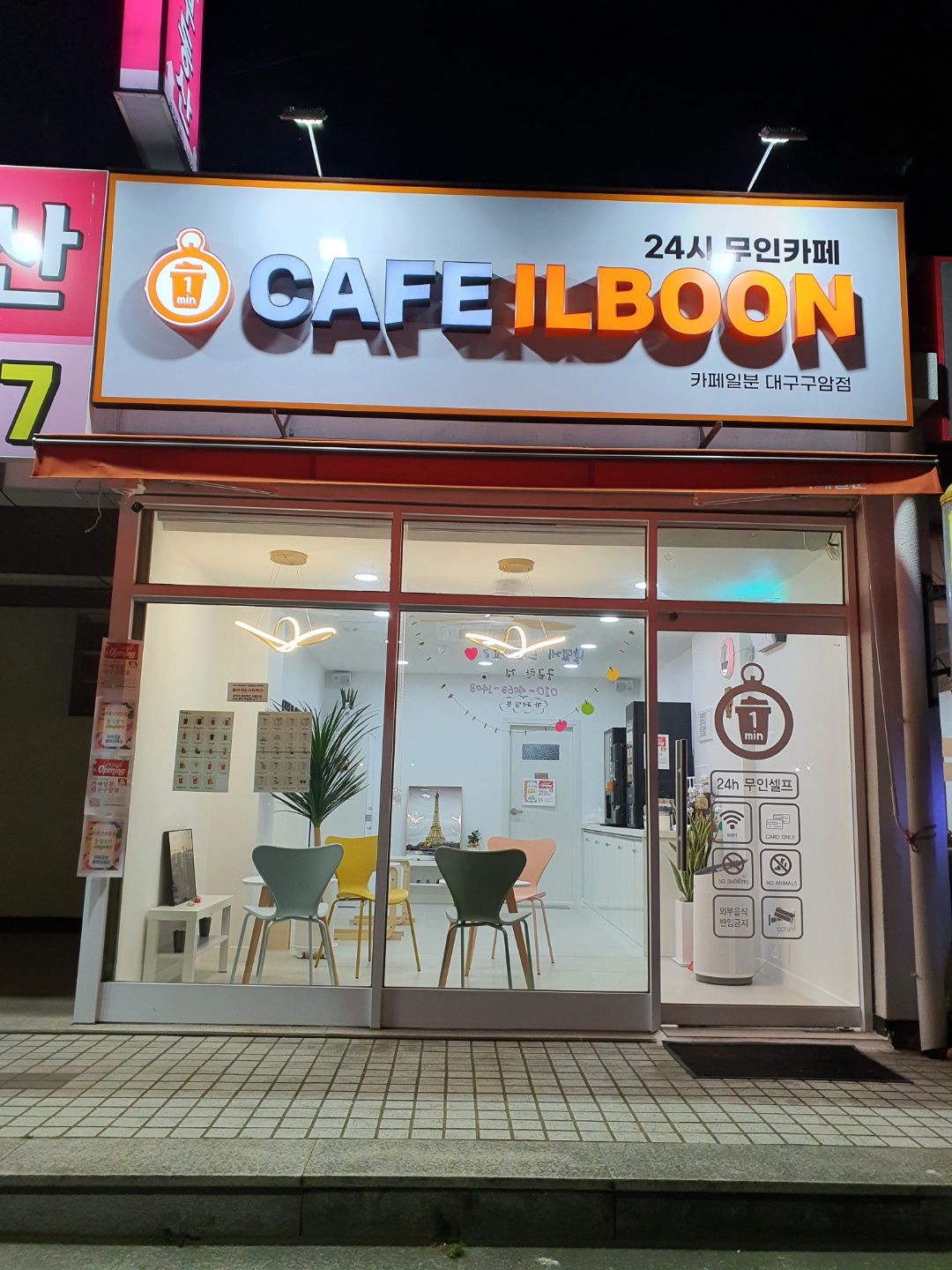 카페일분 대구구암점